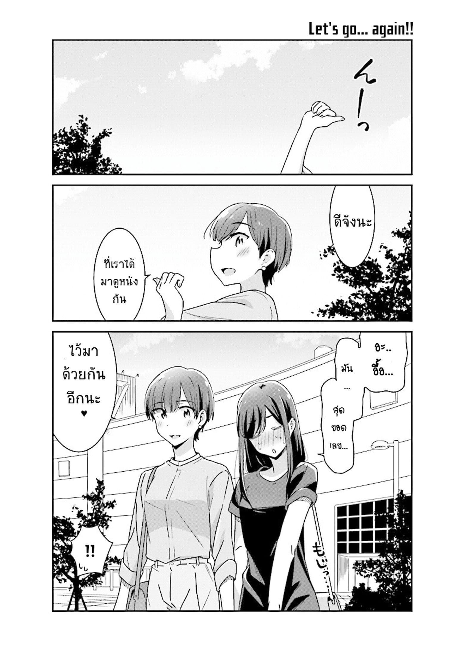 Bright and Cheery Amnesia page 13
