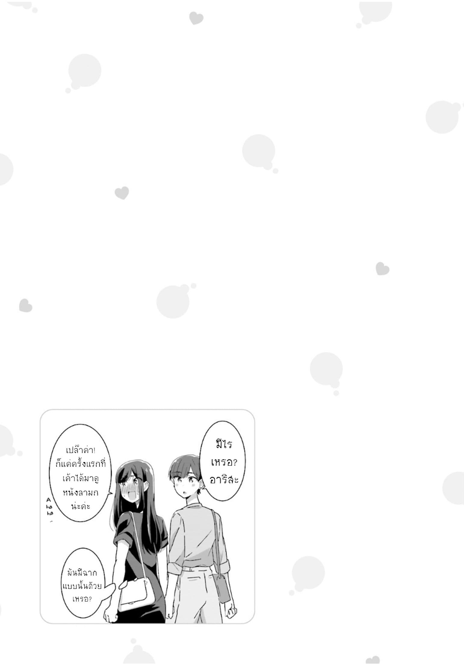 Bright and Cheery Amnesia page 14