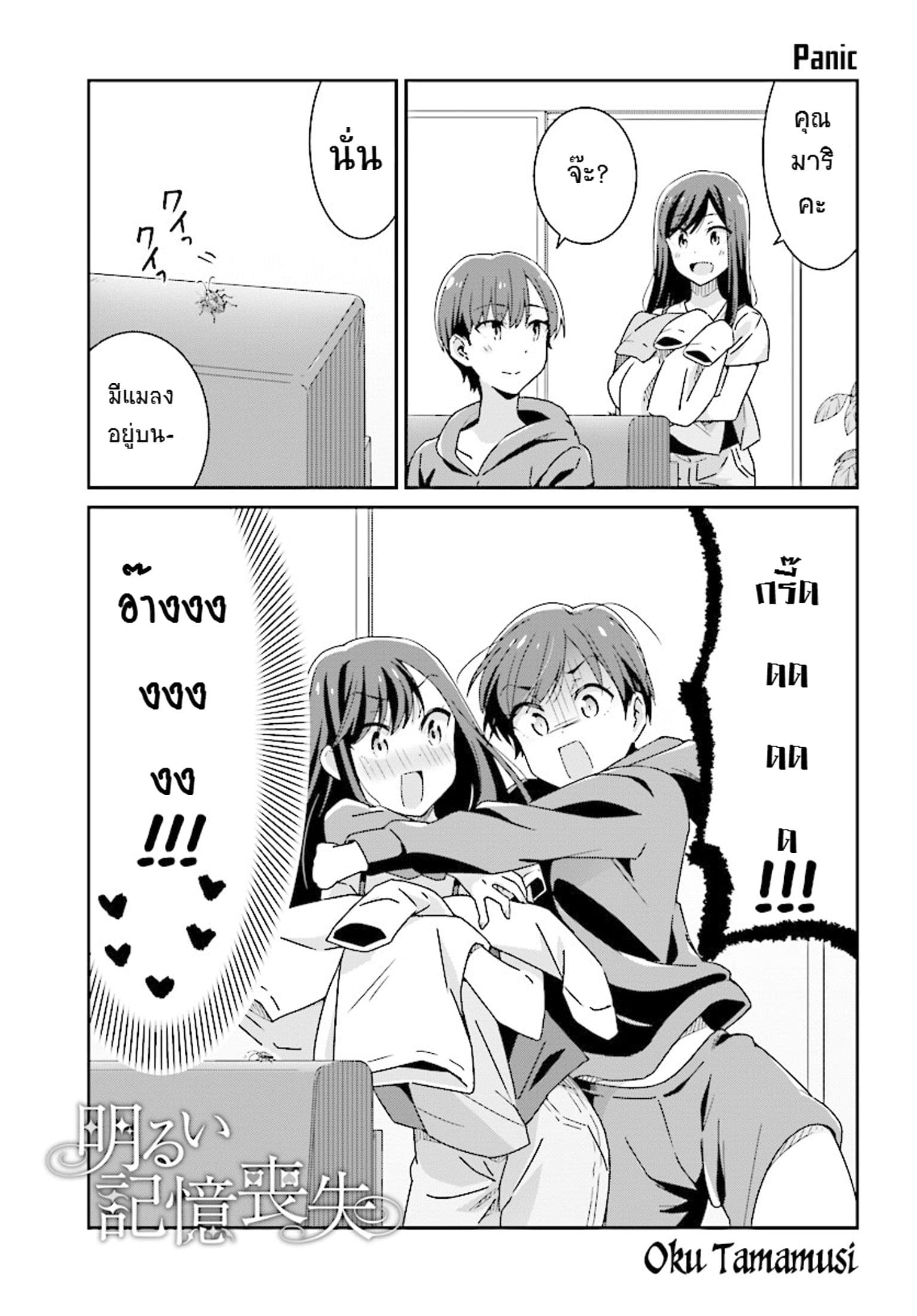 Bright and Cheery Amnesia page 15