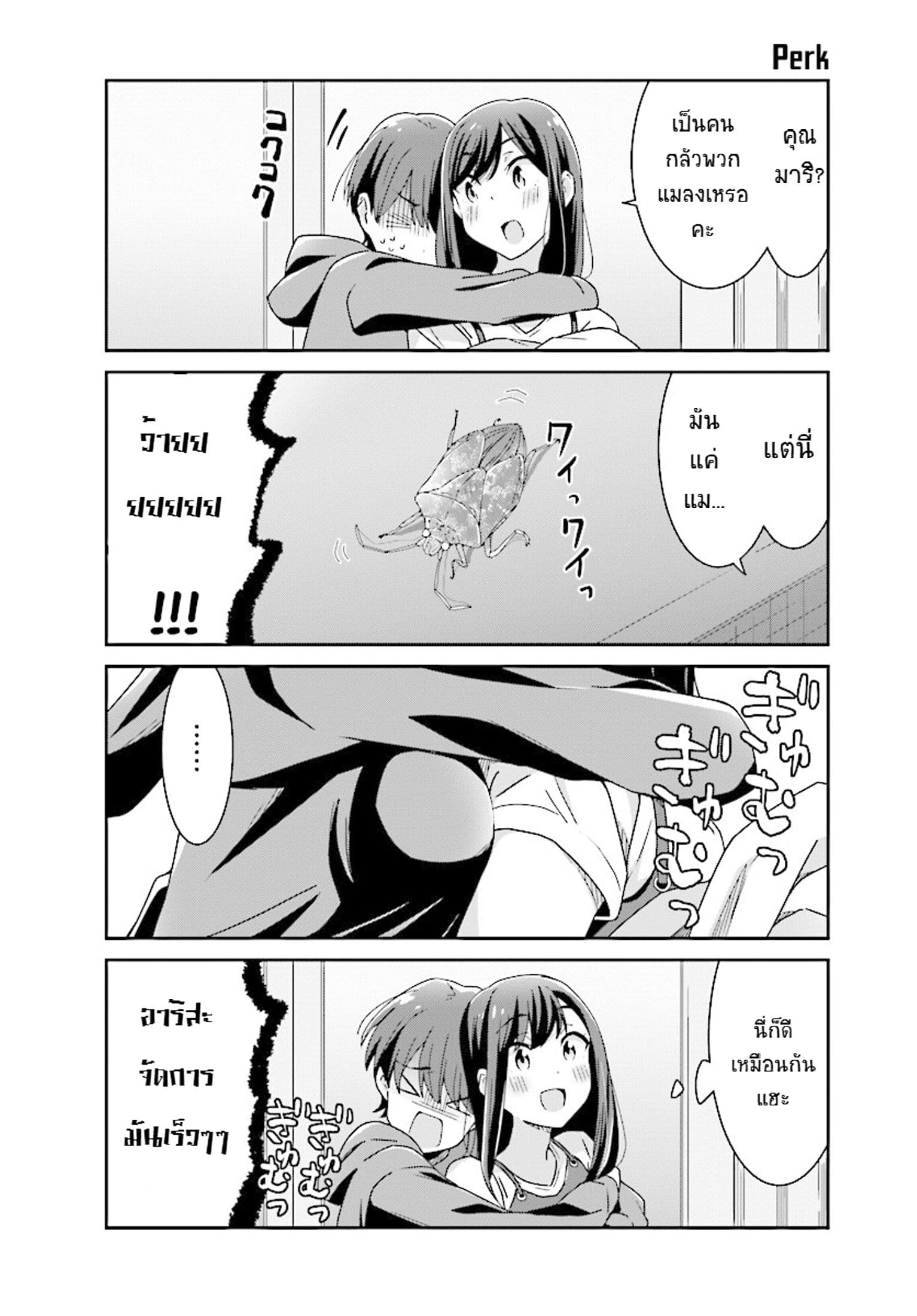 Bright and Cheery Amnesia page 16