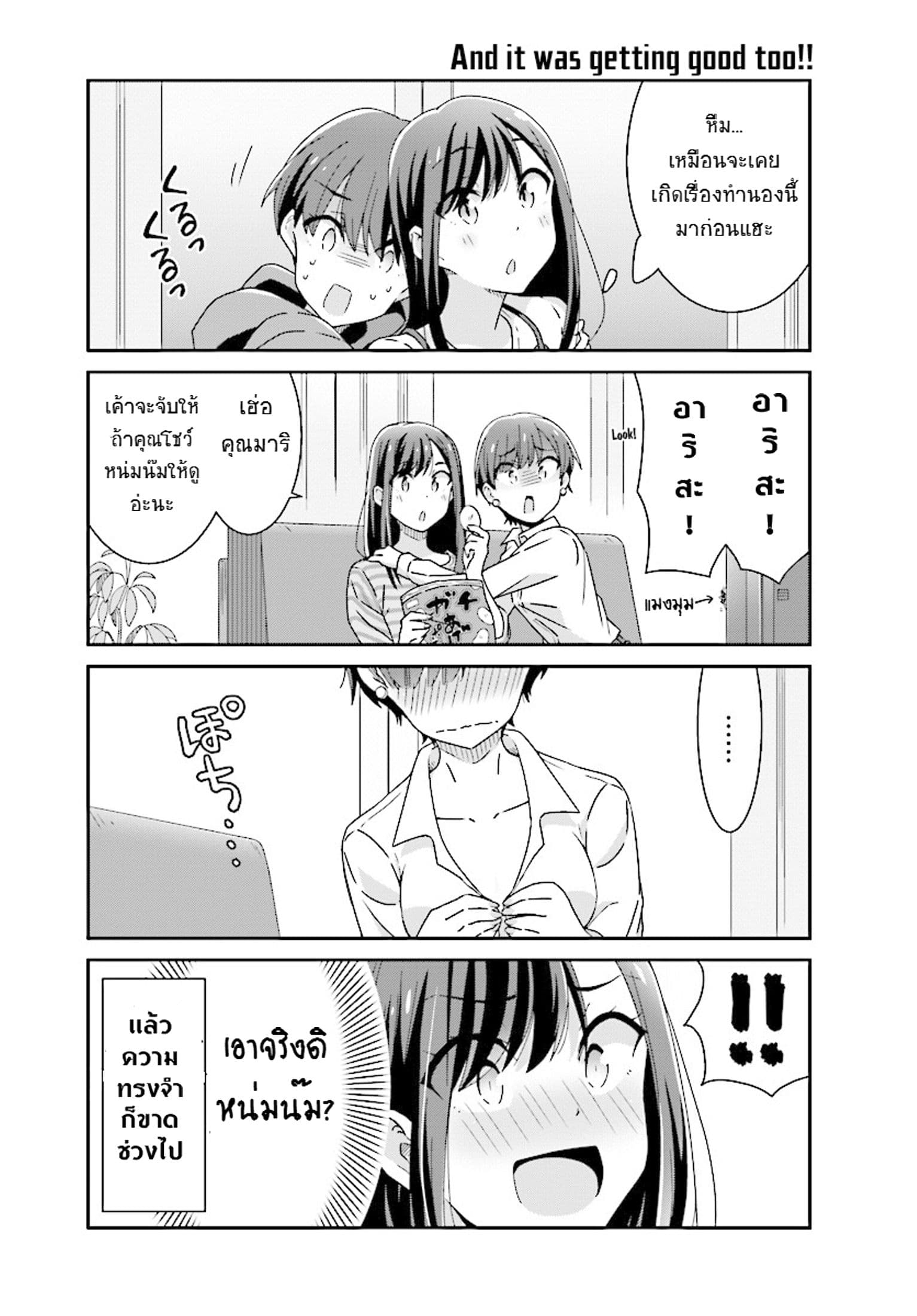 Bright and Cheery Amnesia page 17