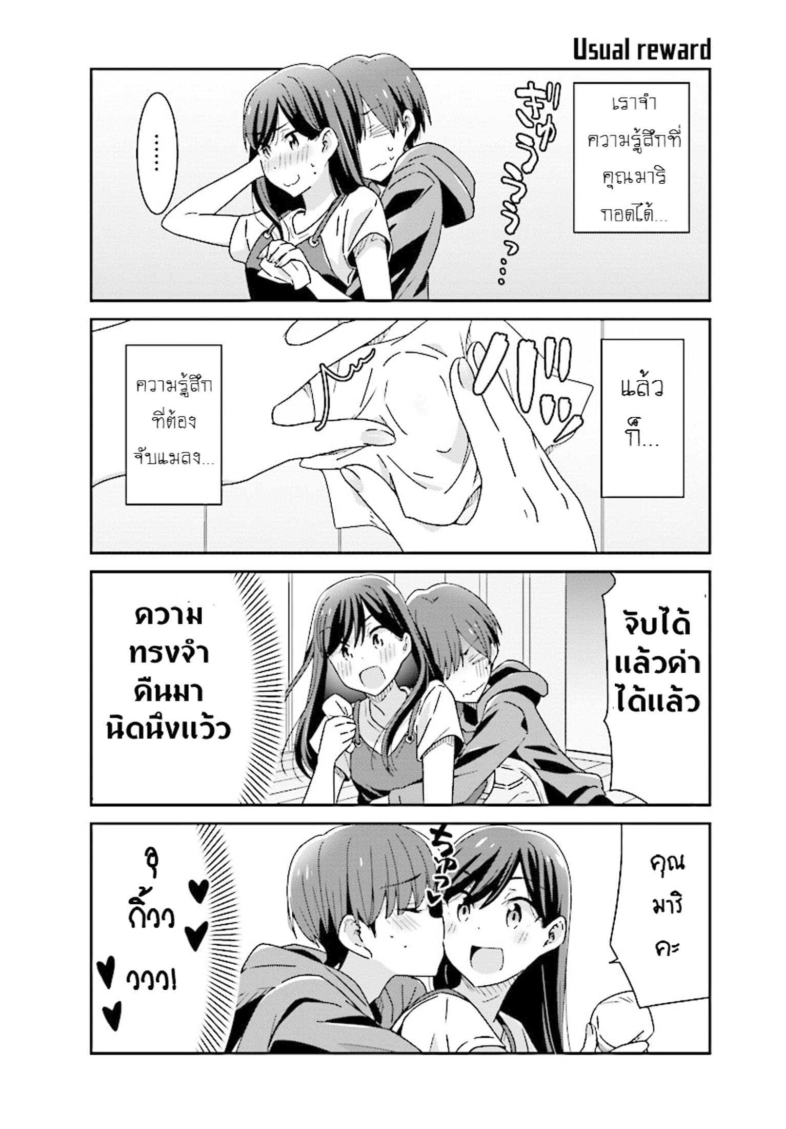 Bright and Cheery Amnesia page 18
