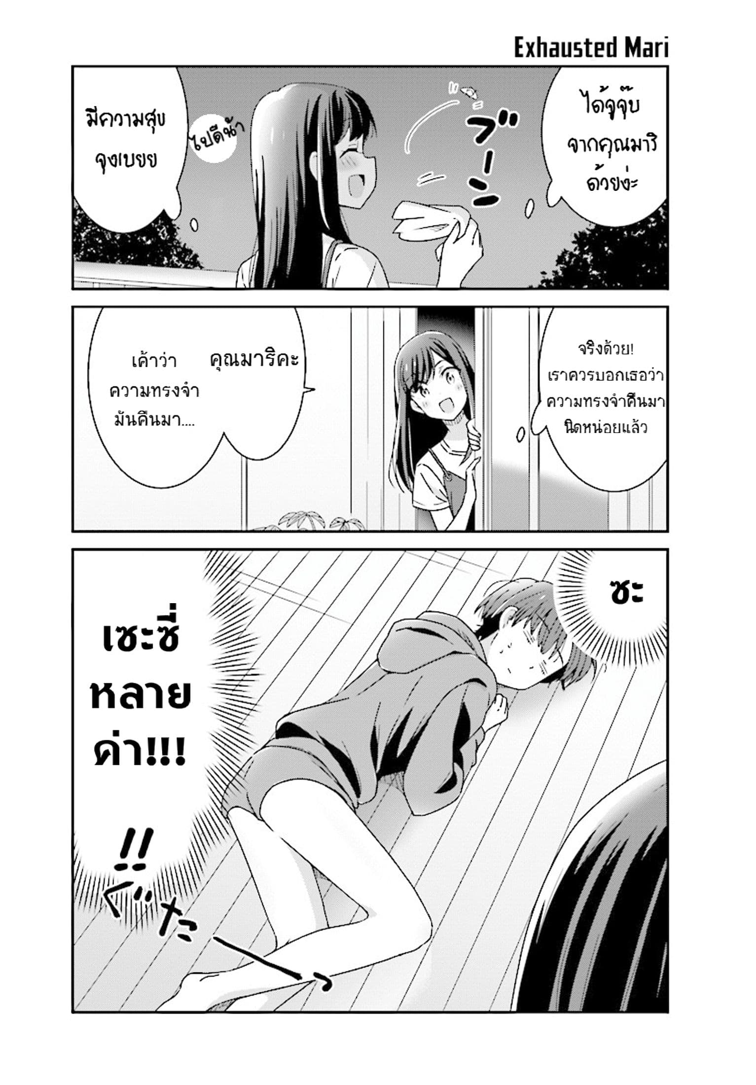 Bright and Cheery Amnesia page 19