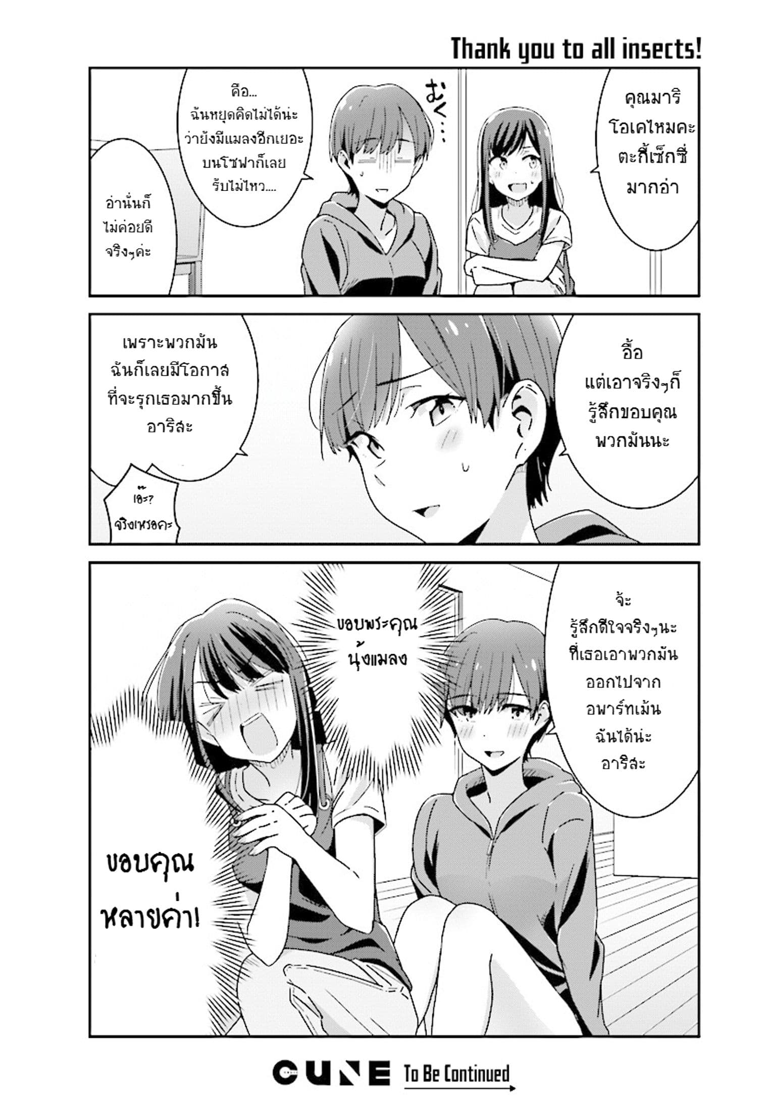 Bright and Cheery Amnesia page 20