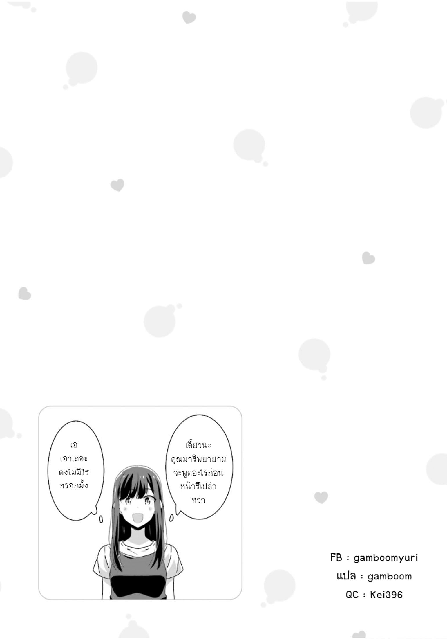 Bright and Cheery Amnesia page 21