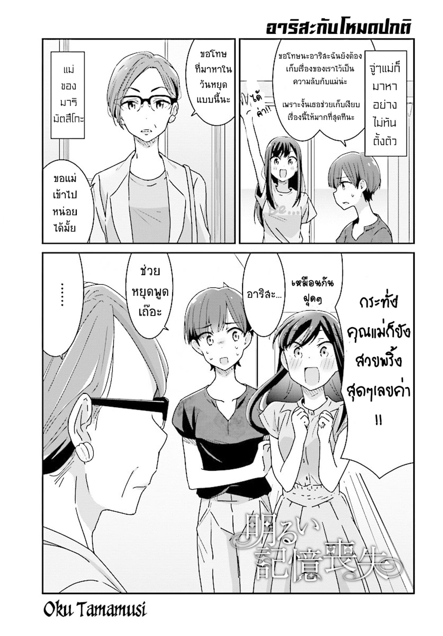 Bright and Cheery Amnesia page 1