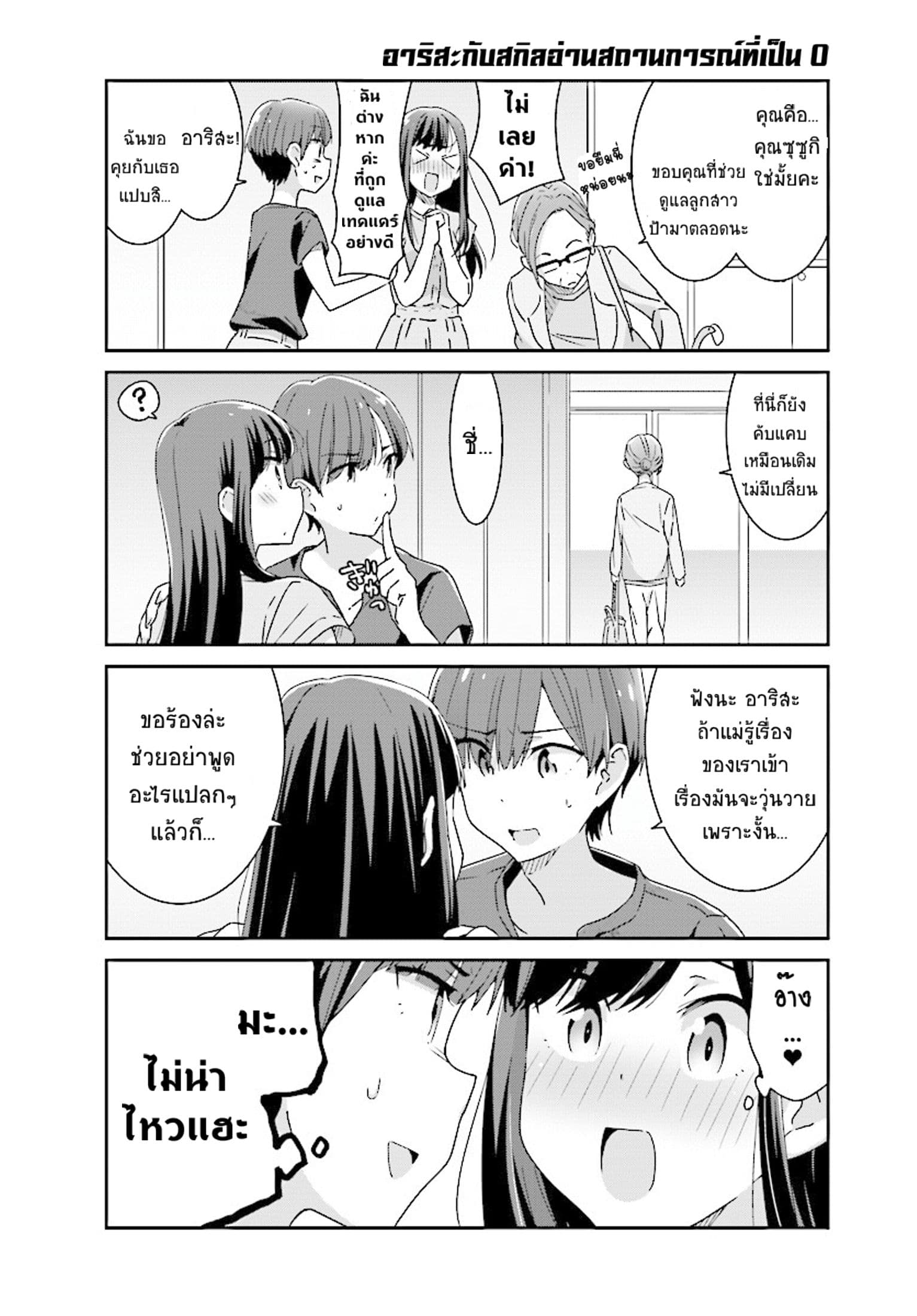 Bright and Cheery Amnesia page 2