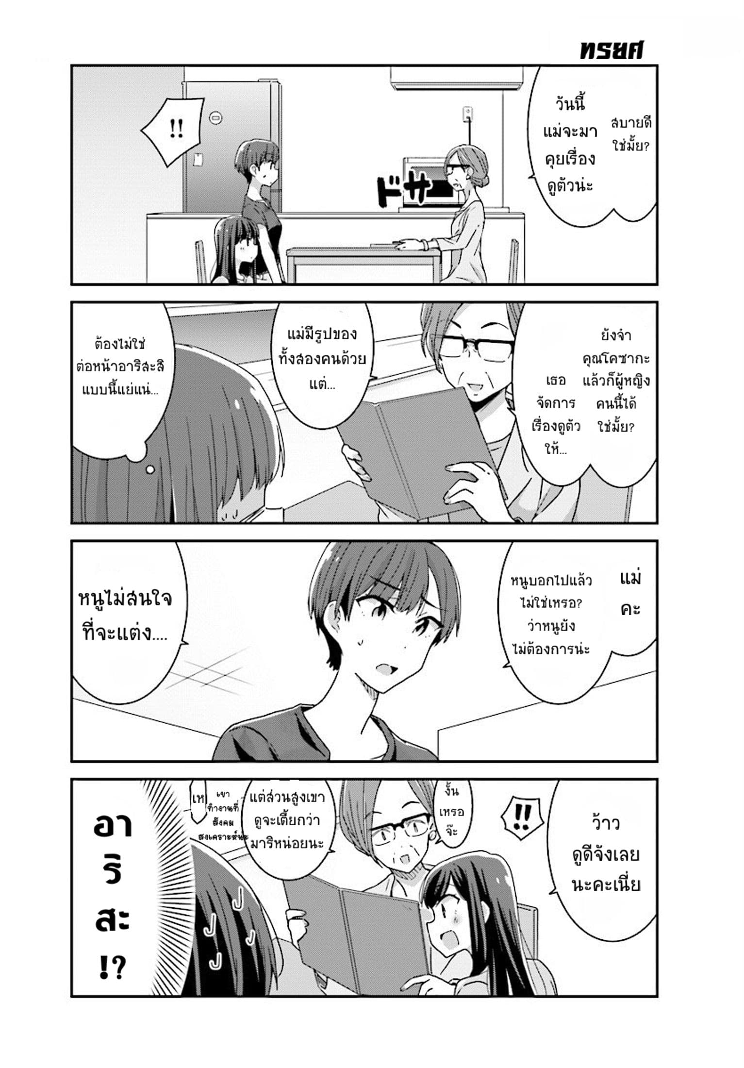 Bright and Cheery Amnesia page 3