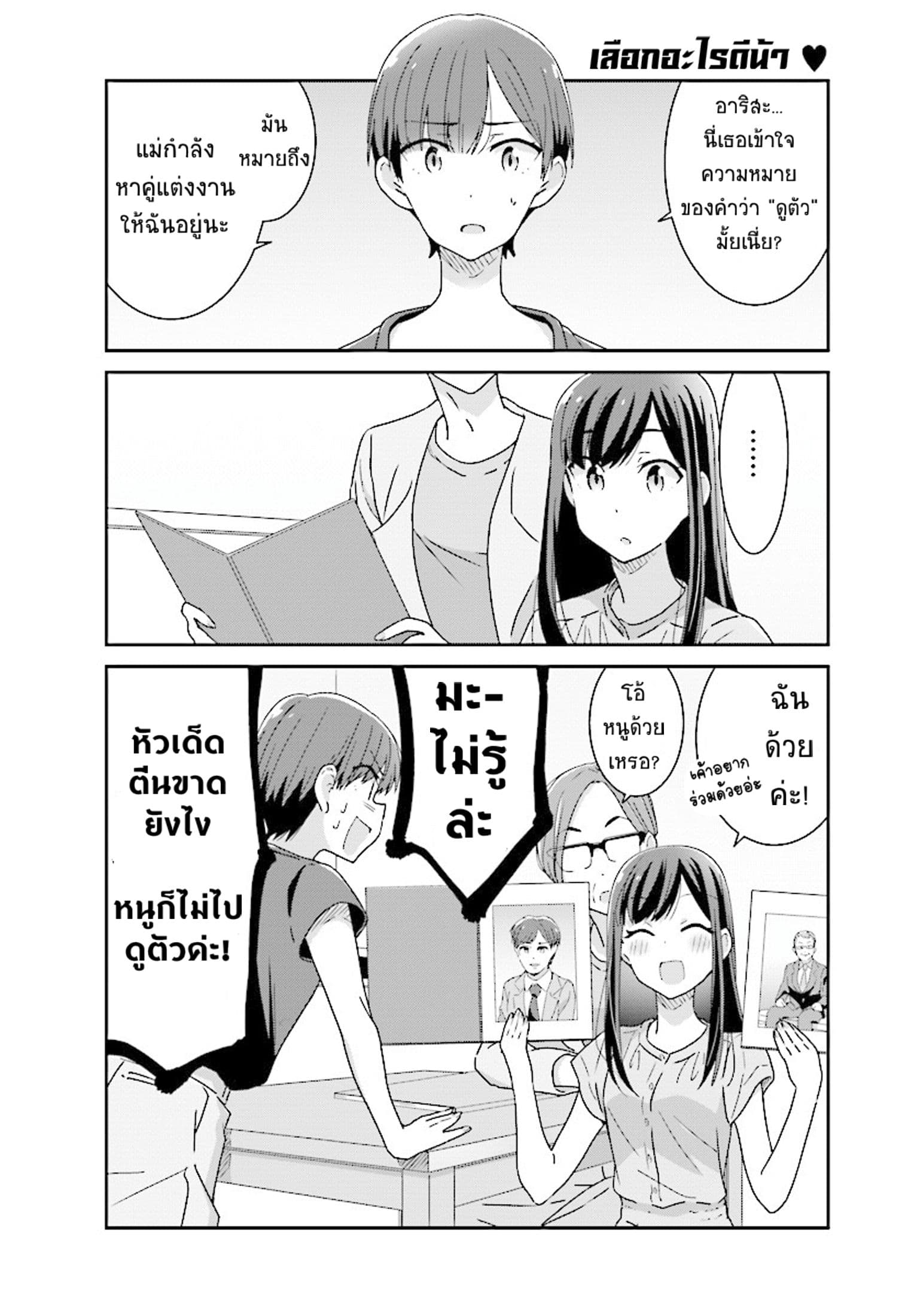 Bright and Cheery Amnesia page 4