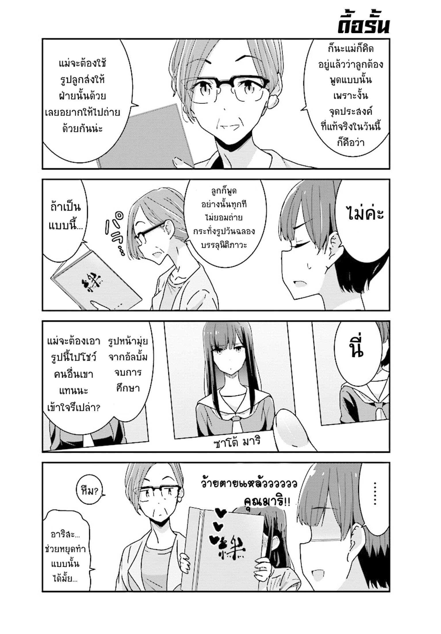 Bright and Cheery Amnesia page 5