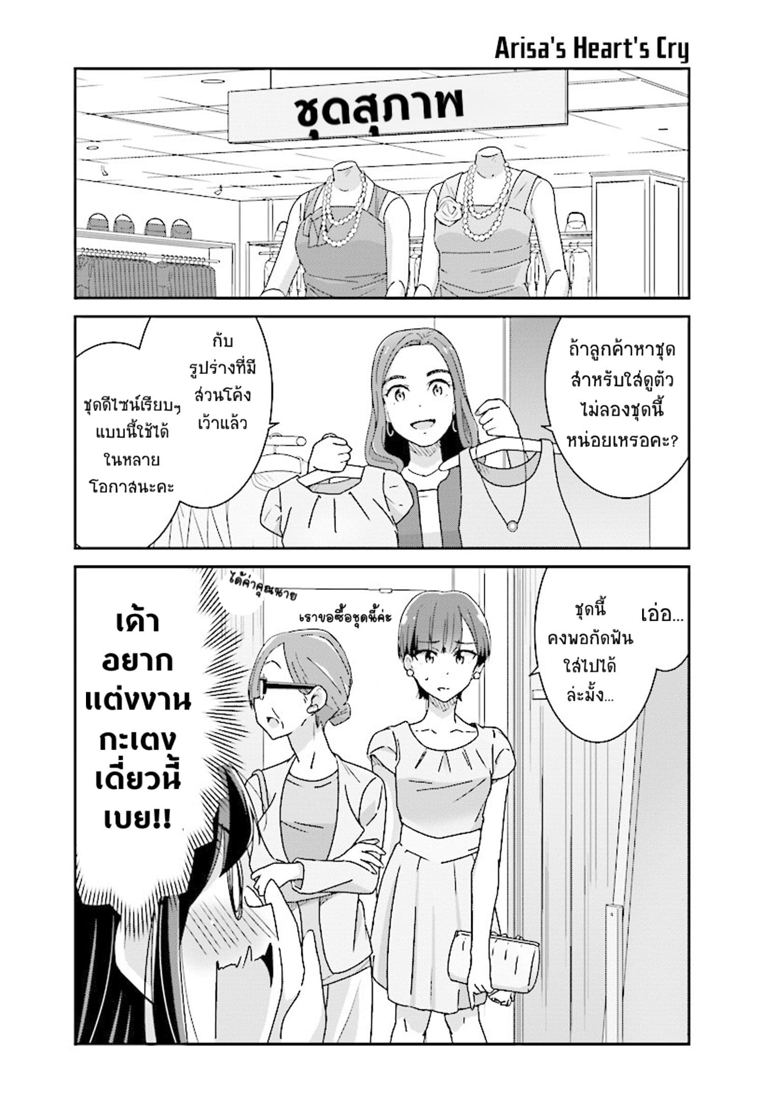 Bright and Cheery Amnesia page 7