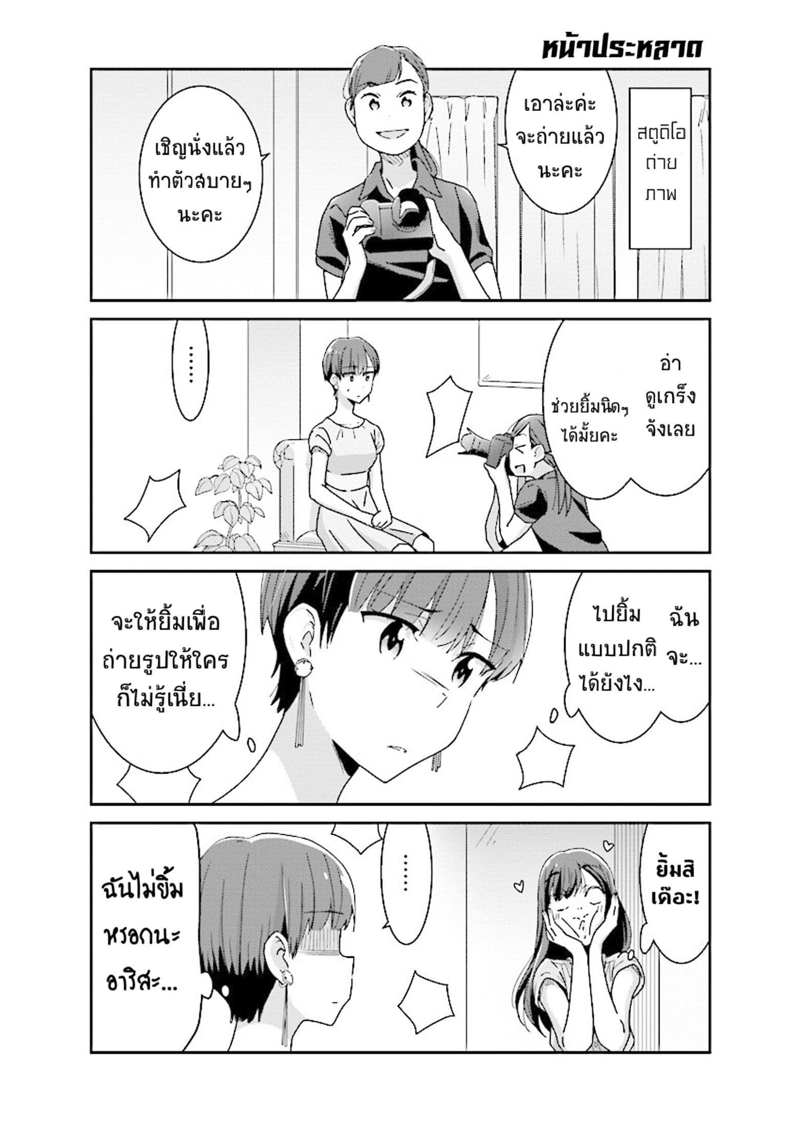 Bright and Cheery Amnesia page 8