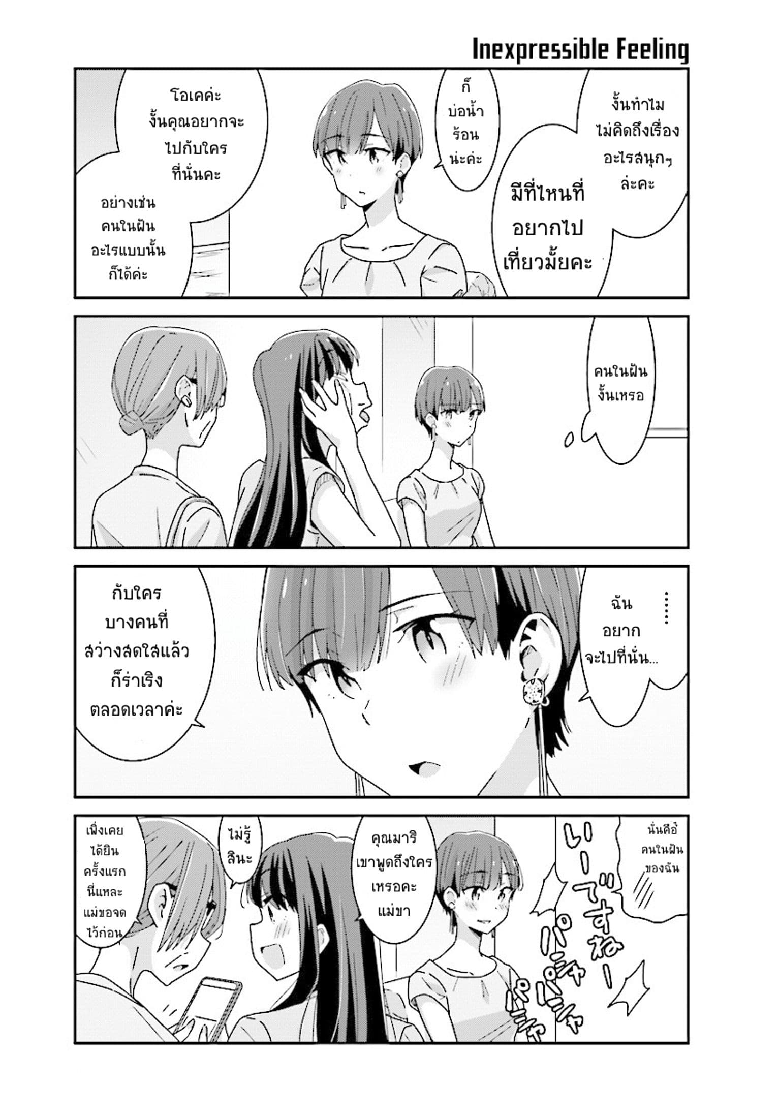 Bright and Cheery Amnesia page 9