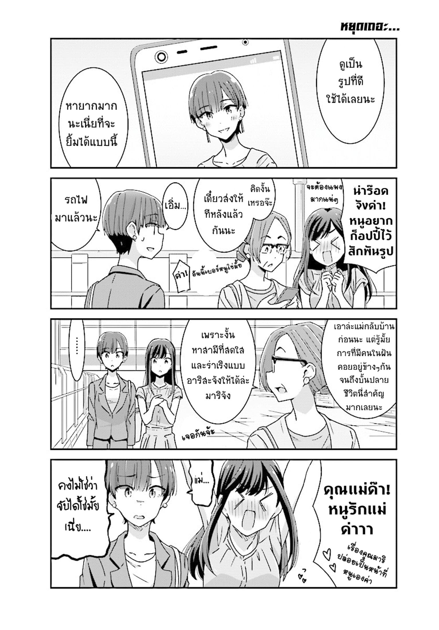 Bright and Cheery Amnesia page 10