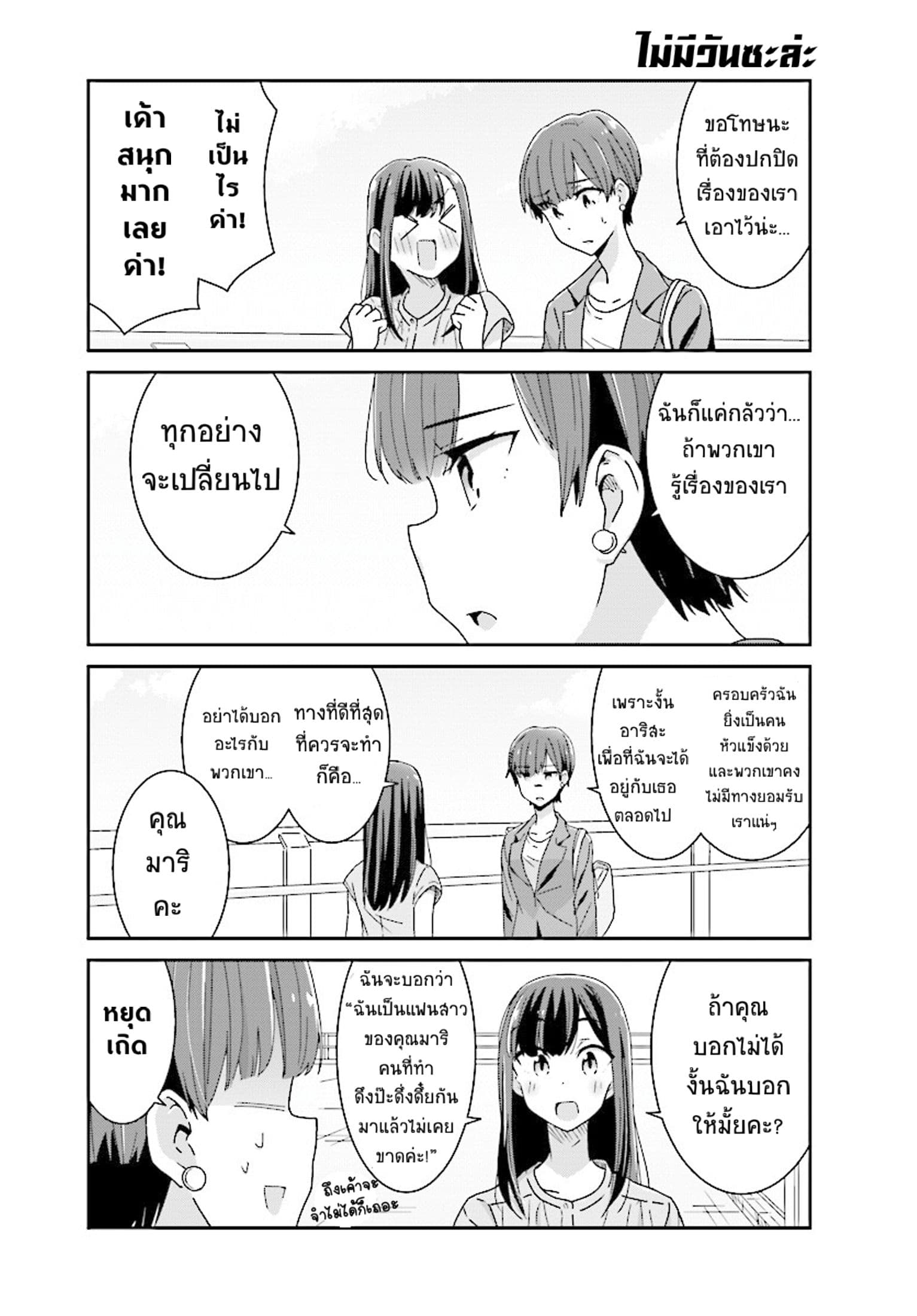 Bright and Cheery Amnesia page 11