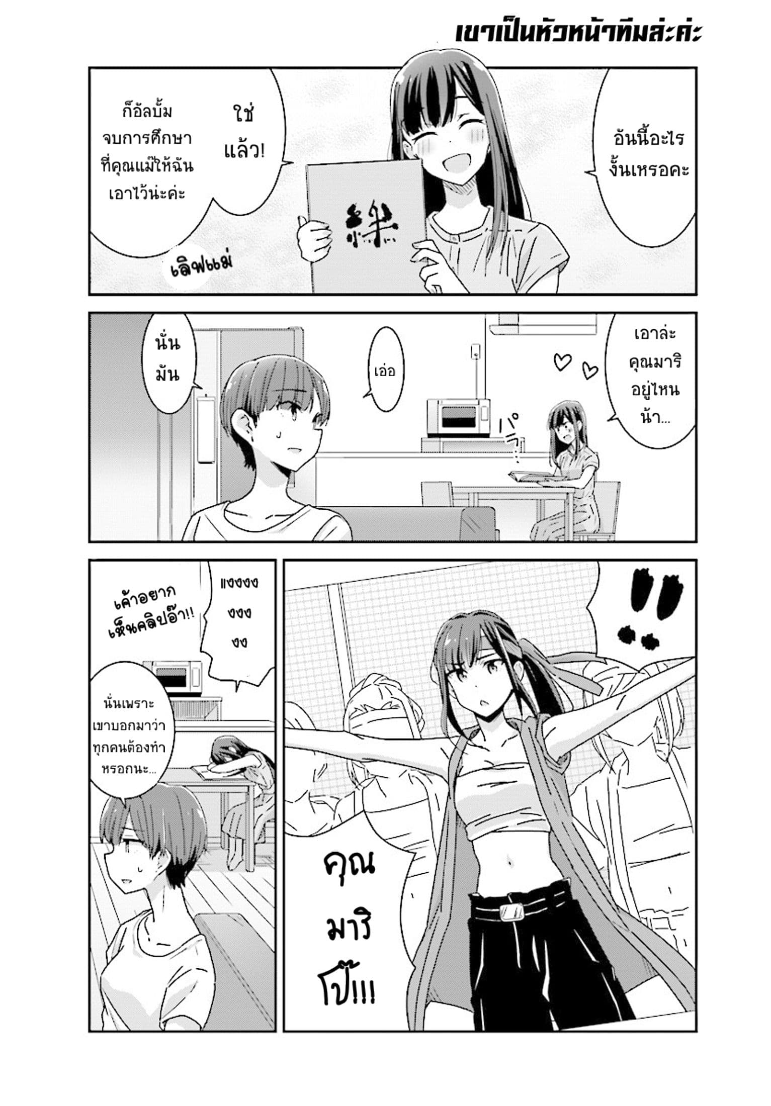 Bright and Cheery Amnesia page 12