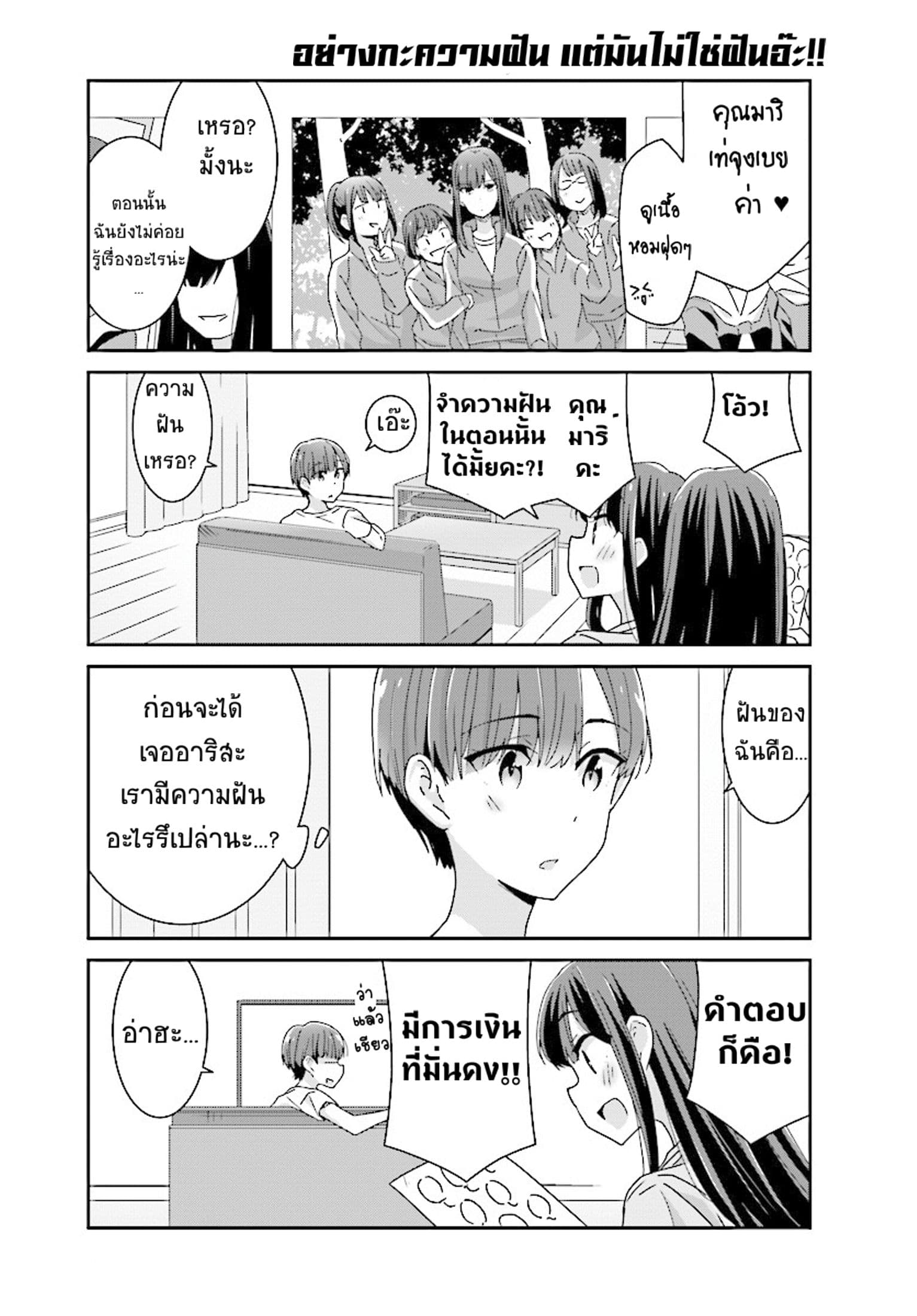 Bright and Cheery Amnesia page 13