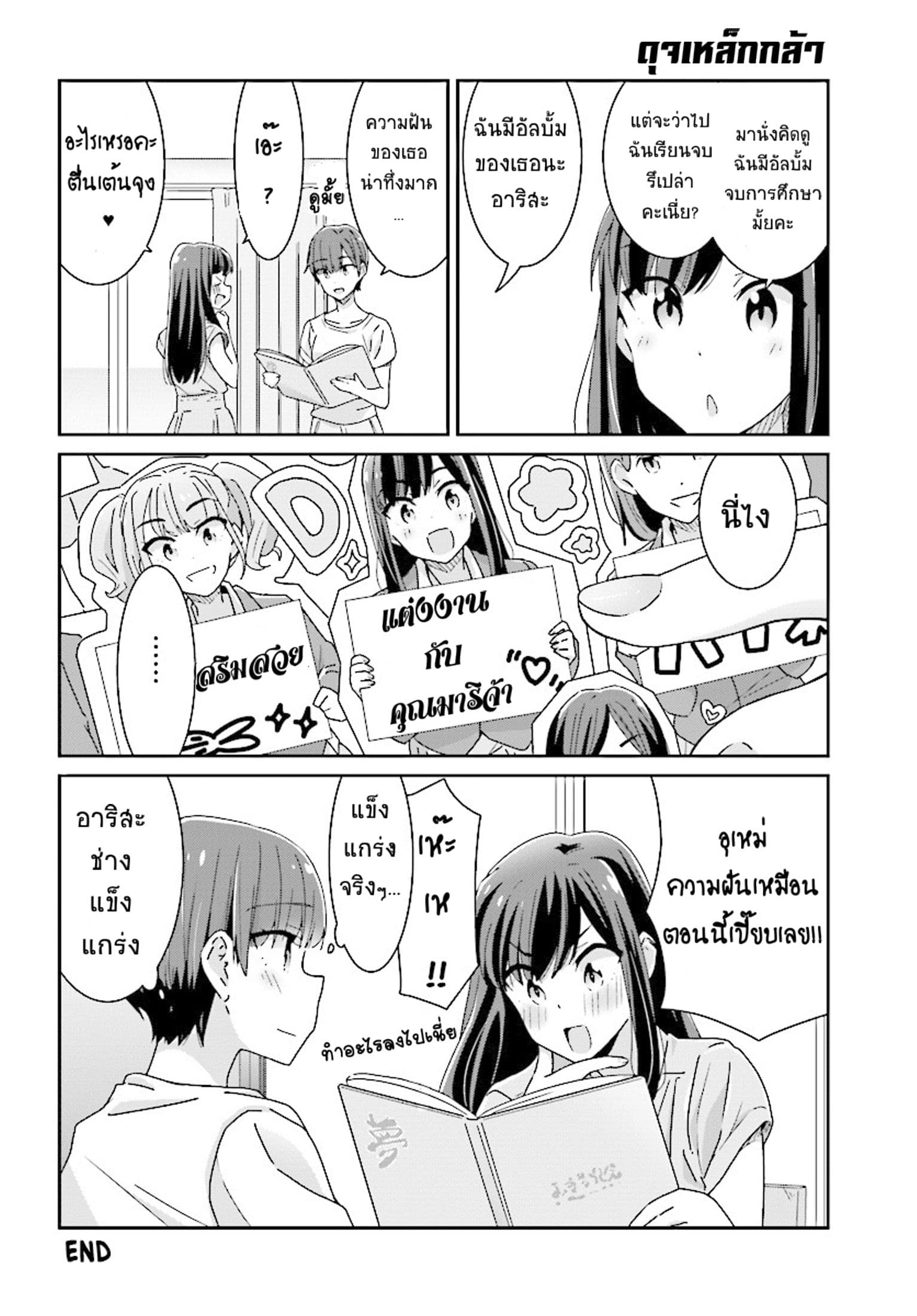 Bright and Cheery Amnesia page 14