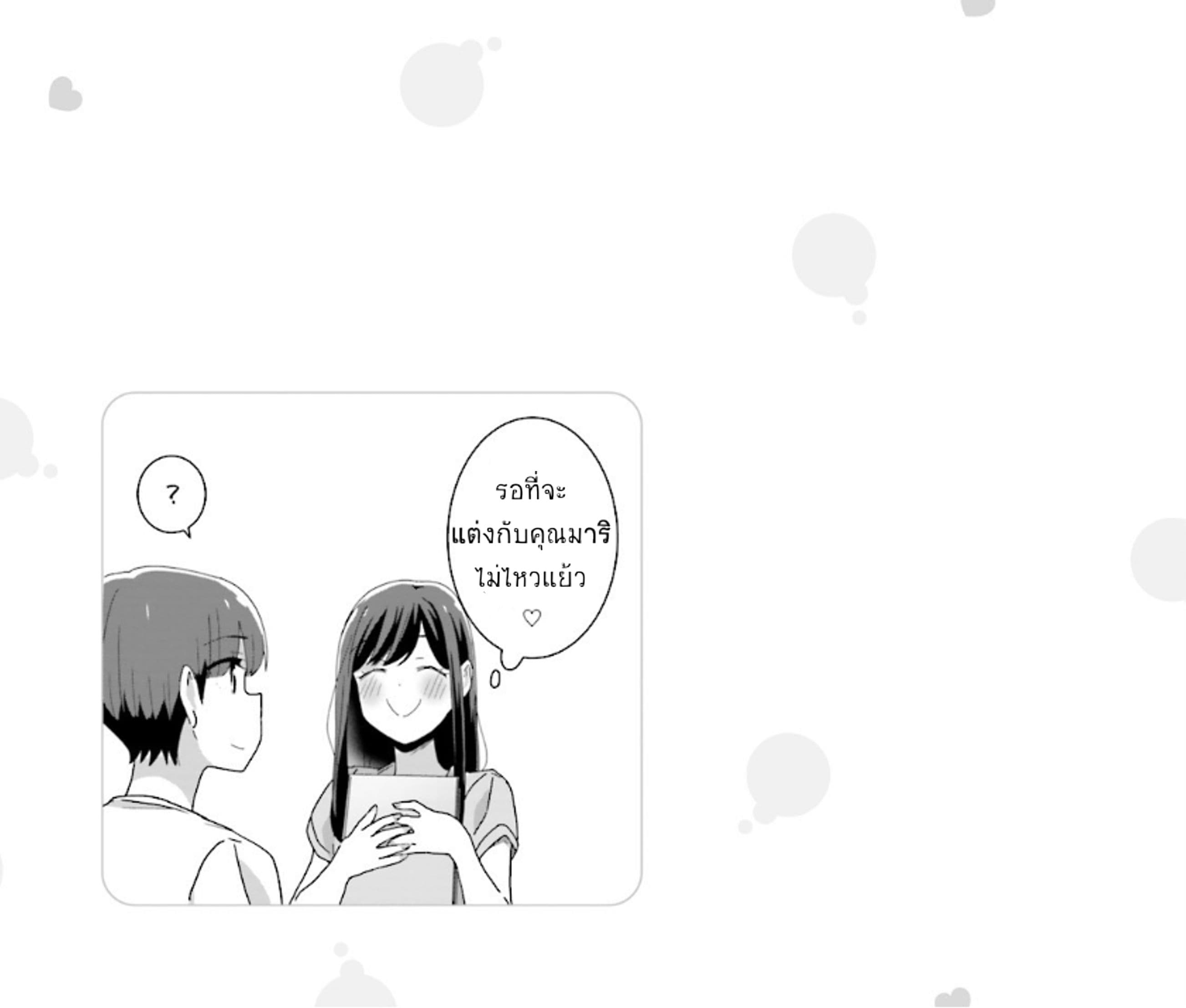 Bright and Cheery Amnesia page 15
