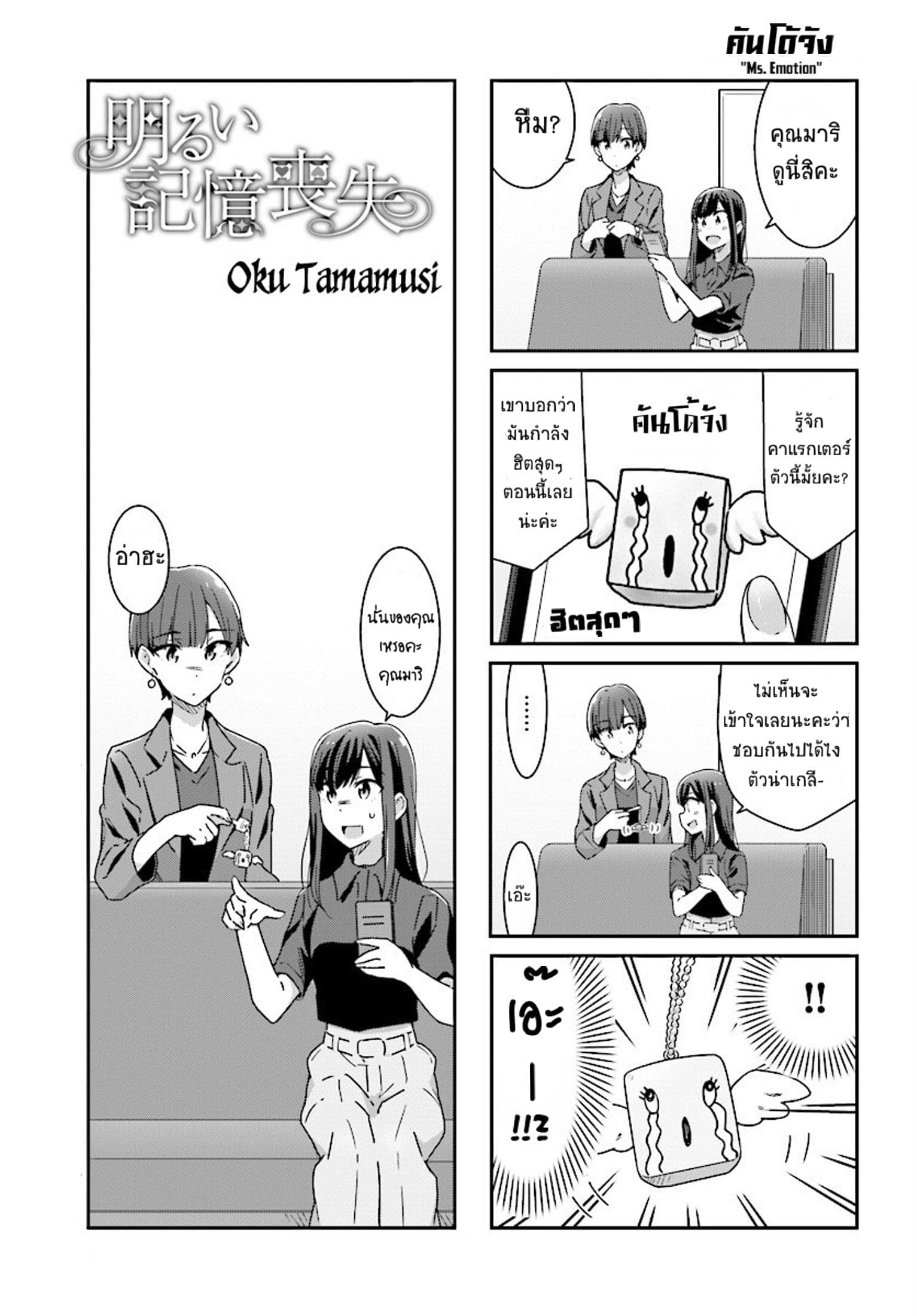 Bright and Cheery Amnesia page 16