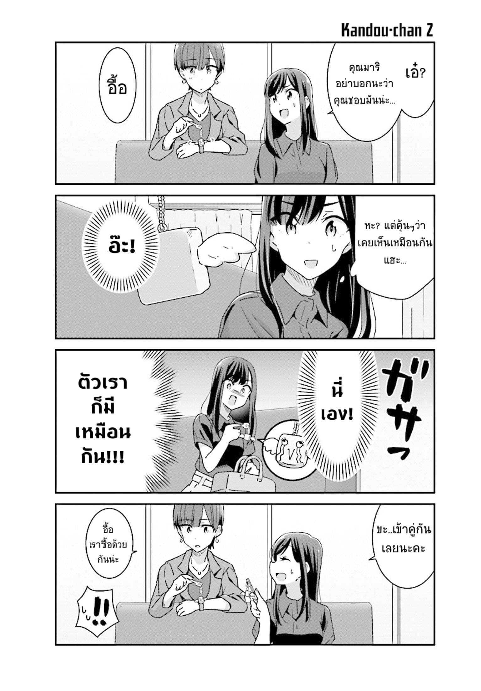 Bright and Cheery Amnesia page 17