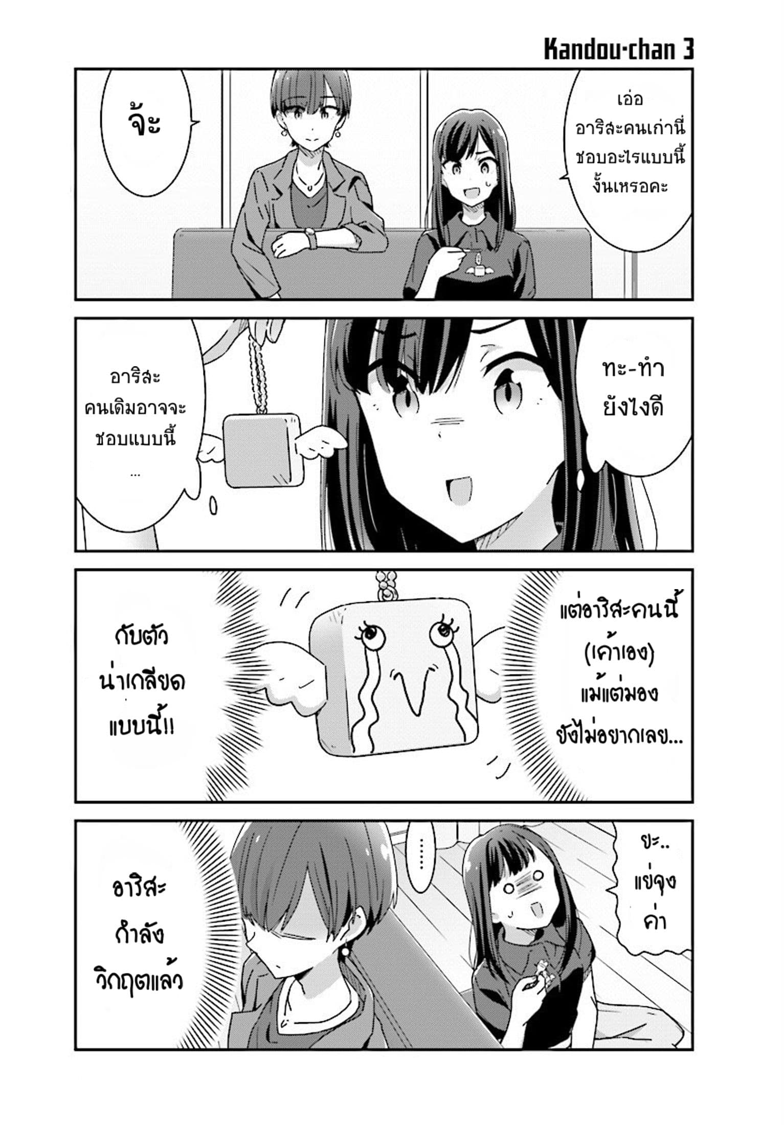 Bright and Cheery Amnesia page 18