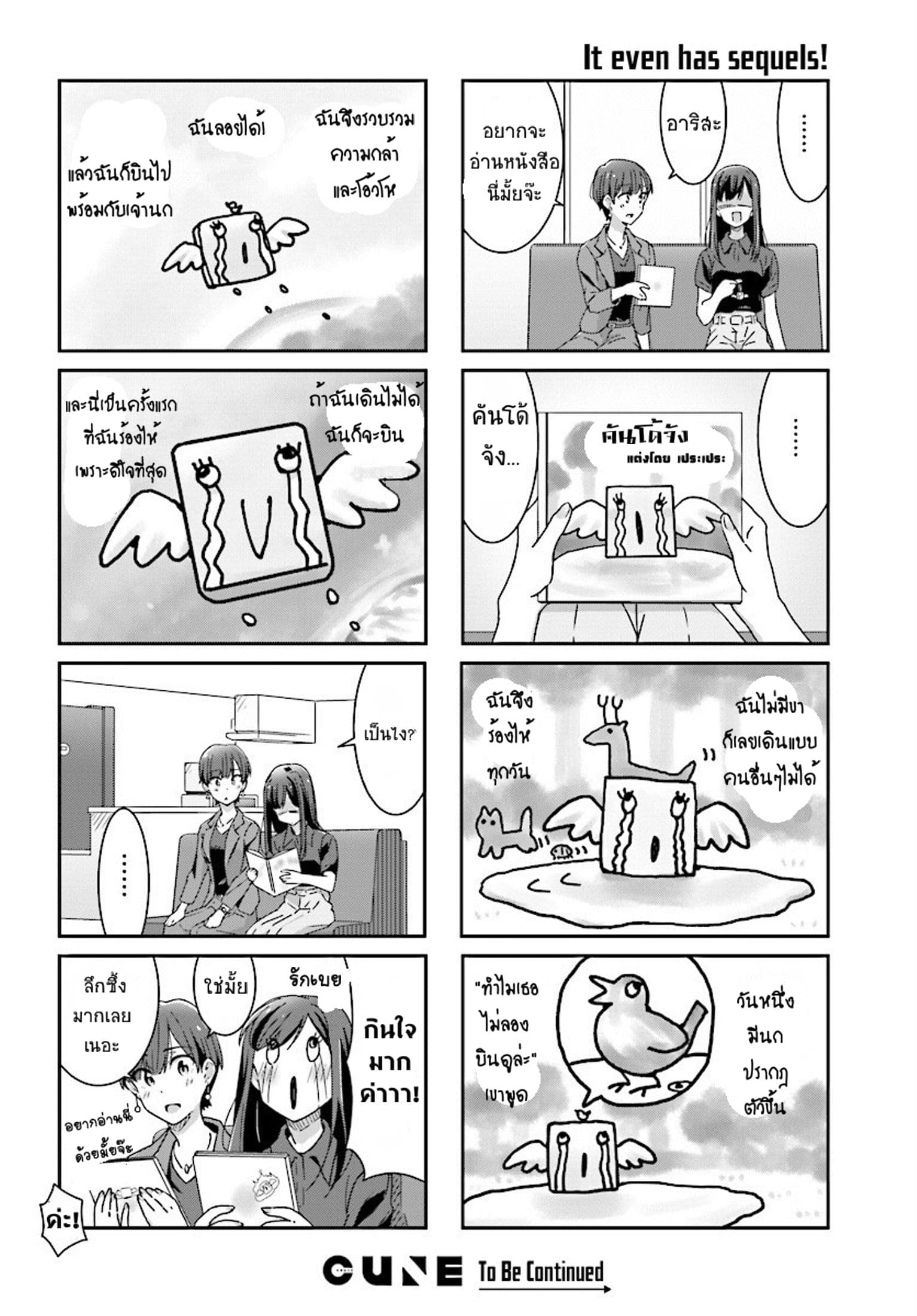 Bright and Cheery Amnesia page 19