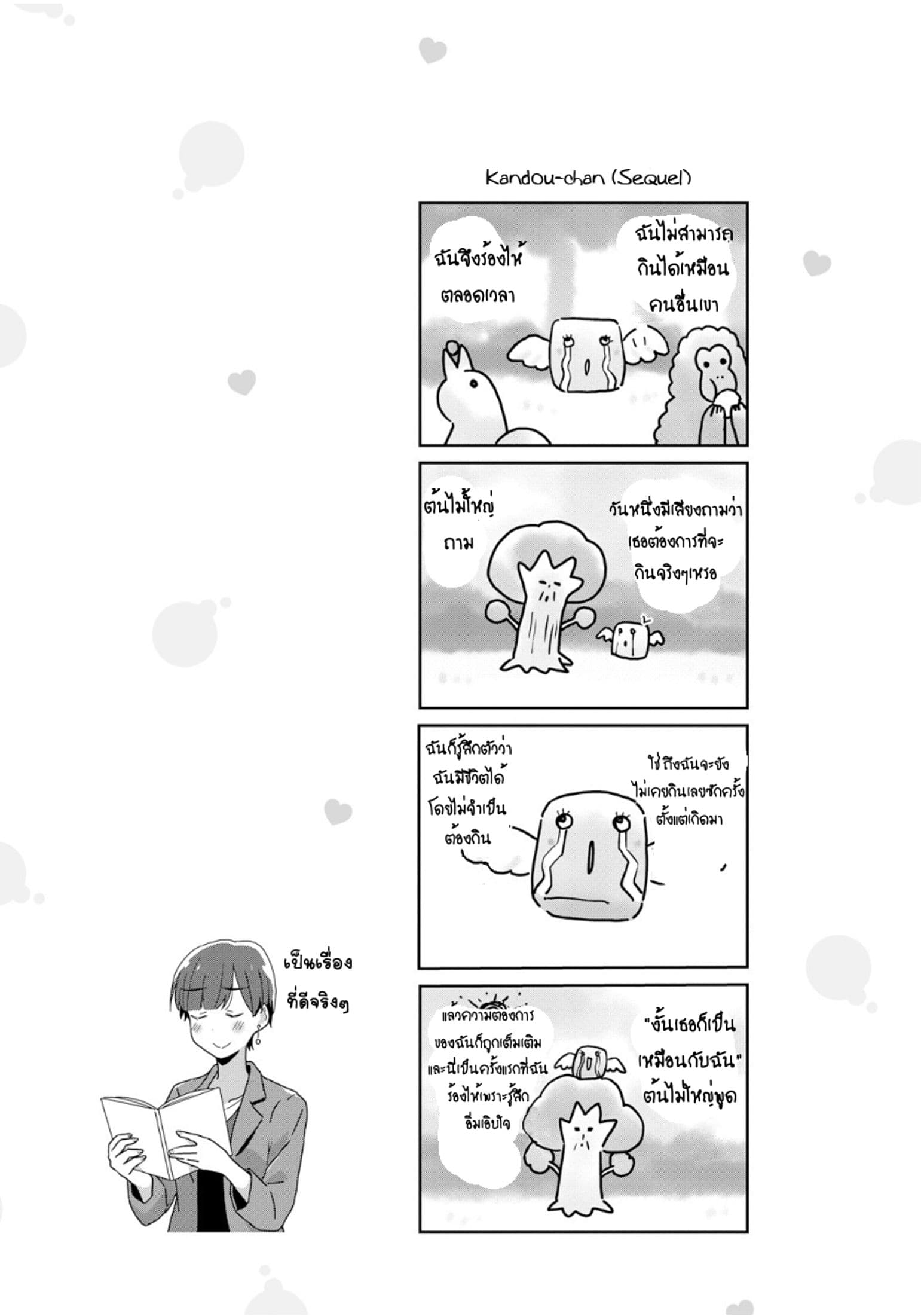 Bright and Cheery Amnesia page 20