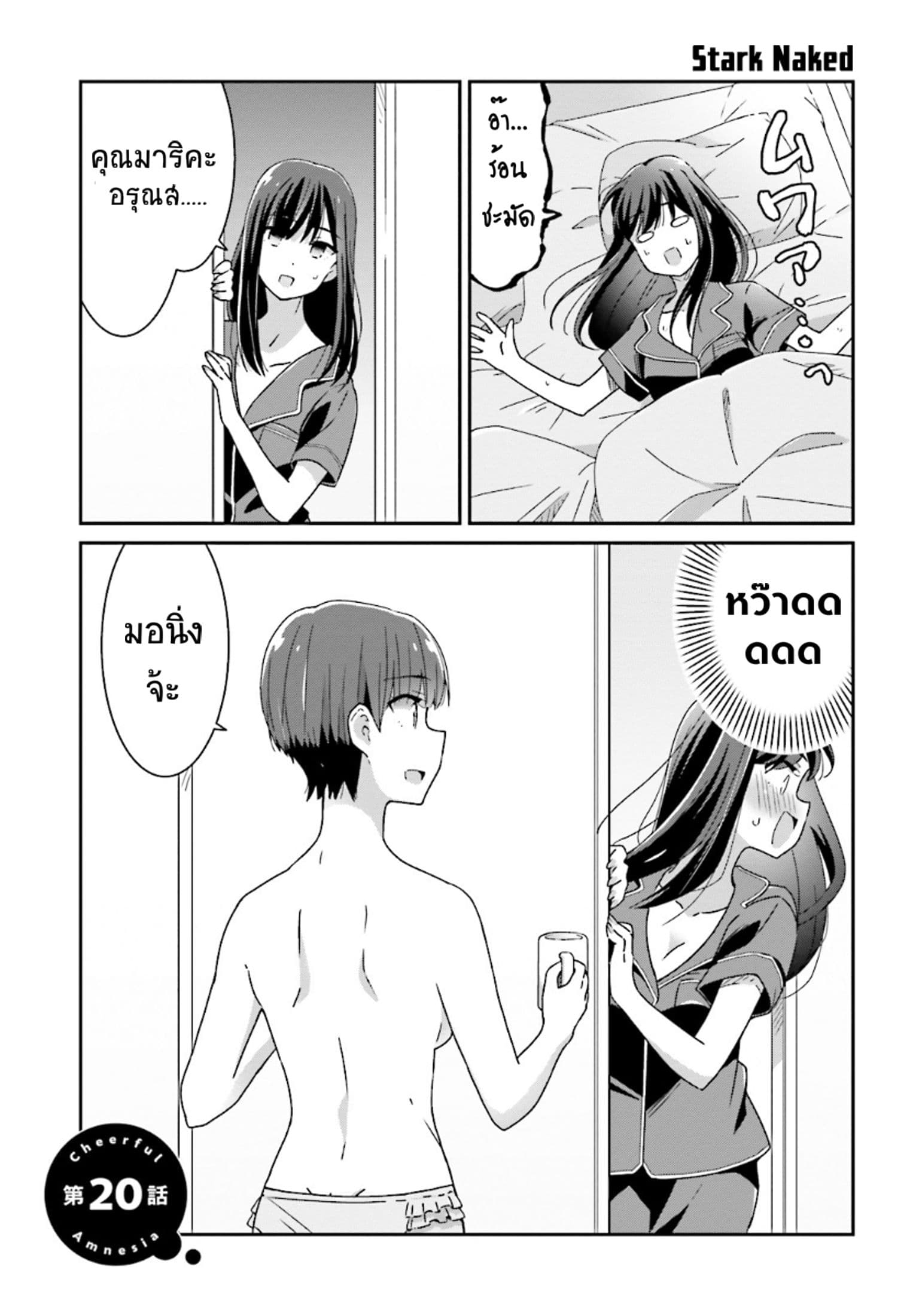 Bright and Cheery Amnesia page 1