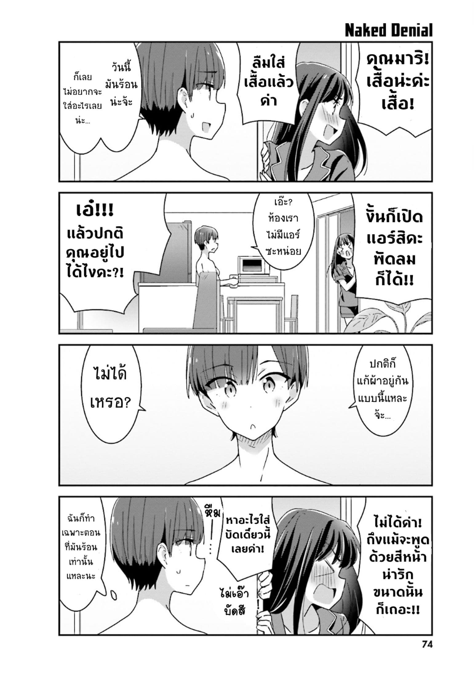 Bright and Cheery Amnesia page 2