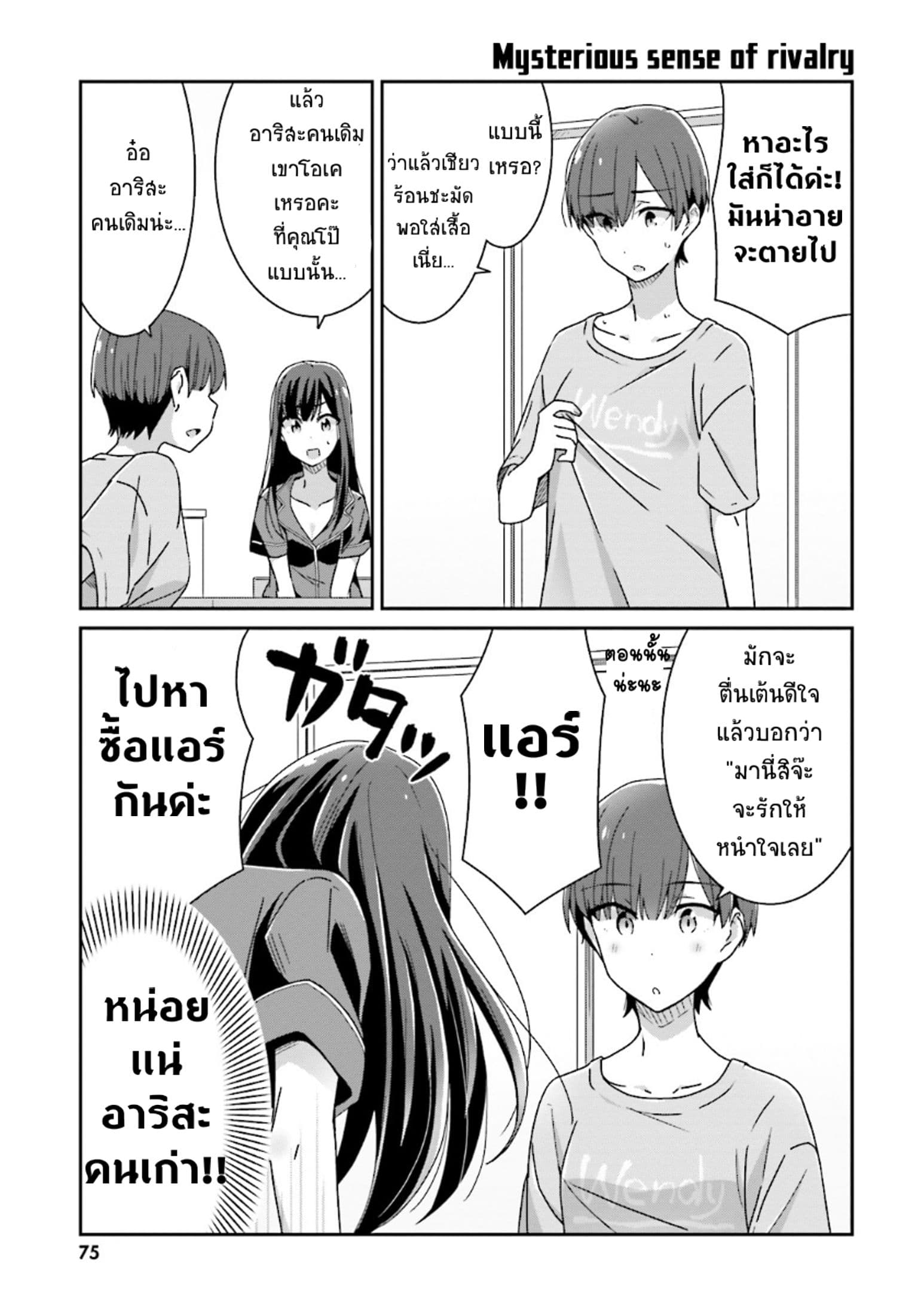 Bright and Cheery Amnesia page 3