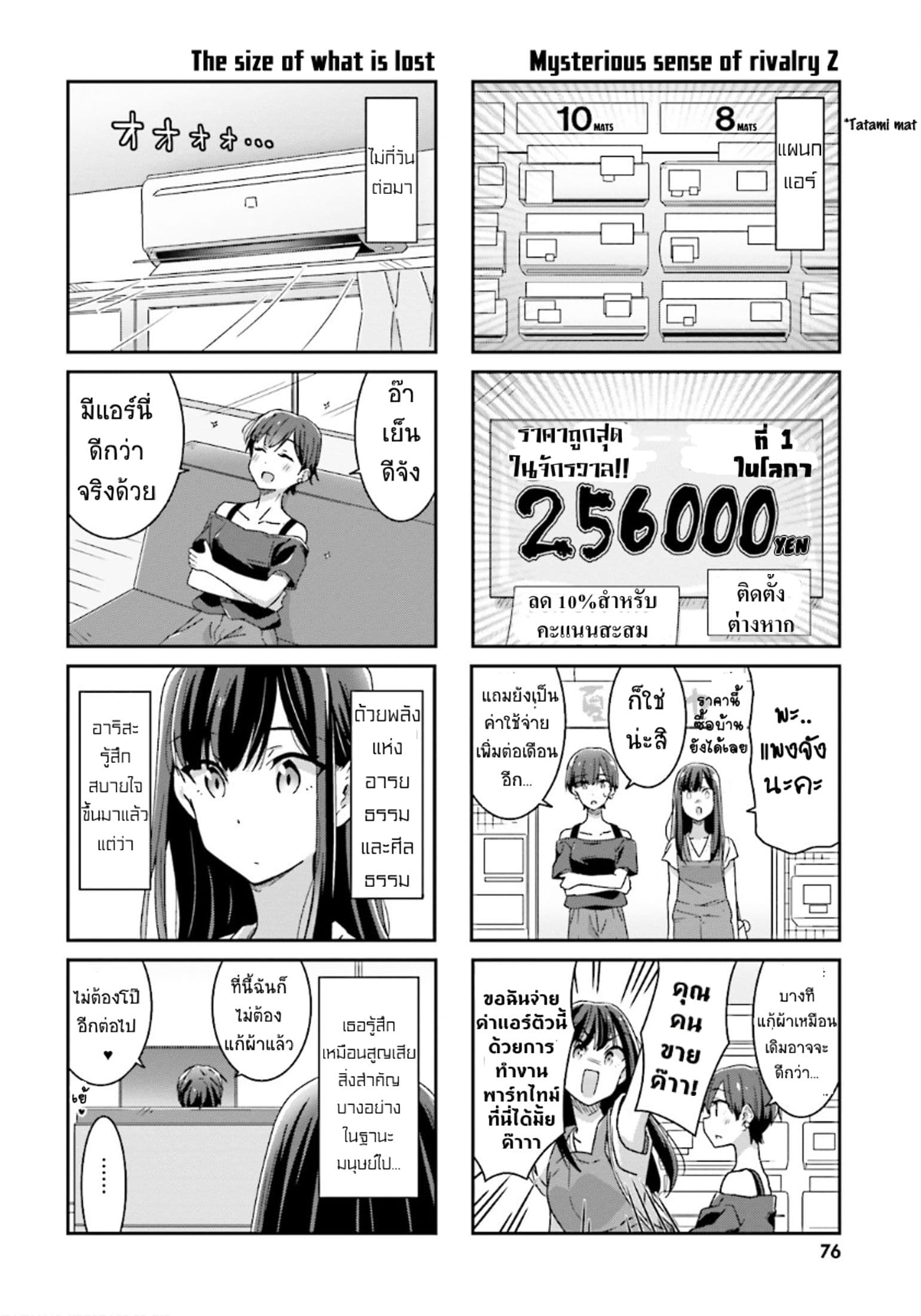Bright and Cheery Amnesia page 4