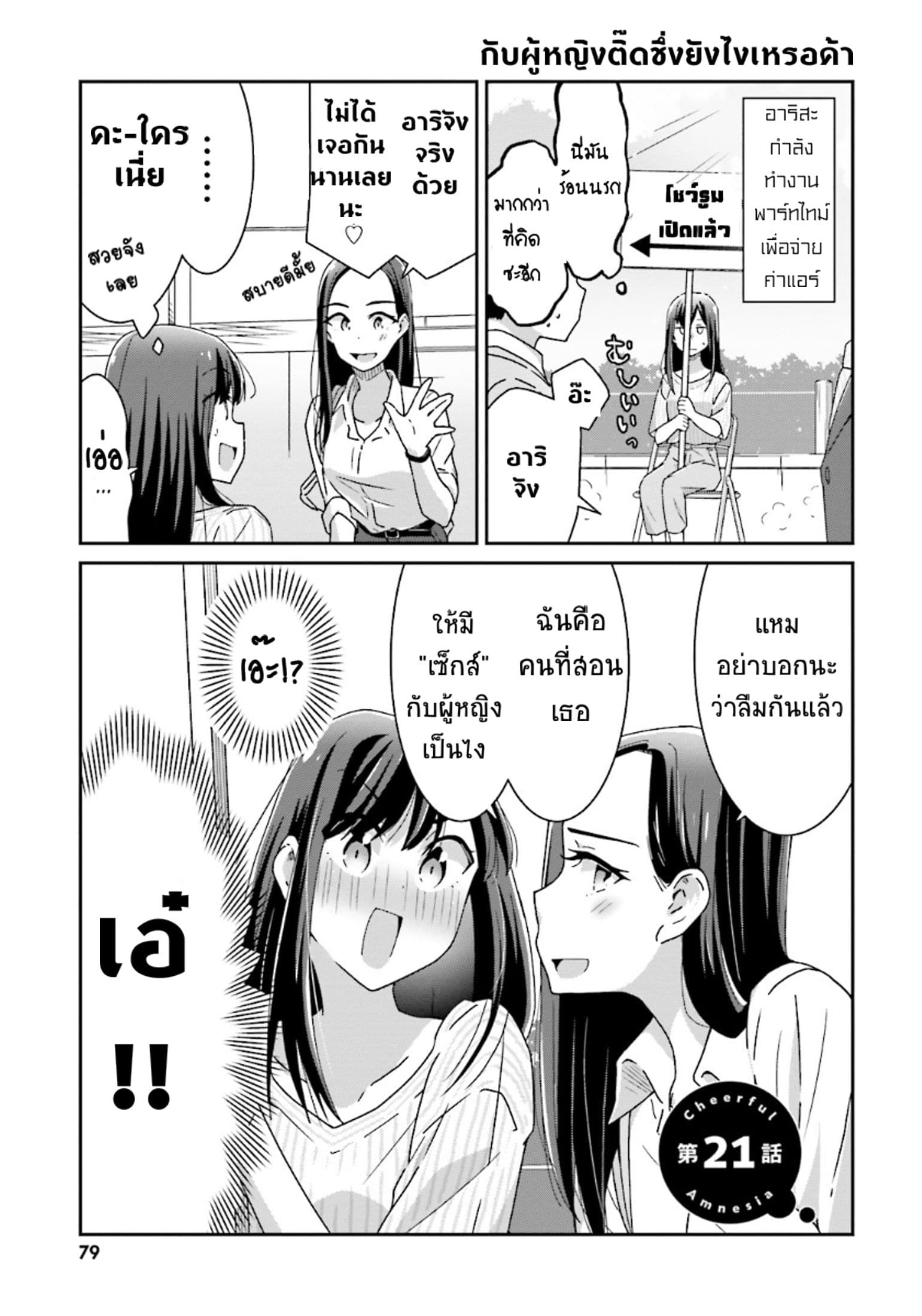 Bright and Cheery Amnesia page 6