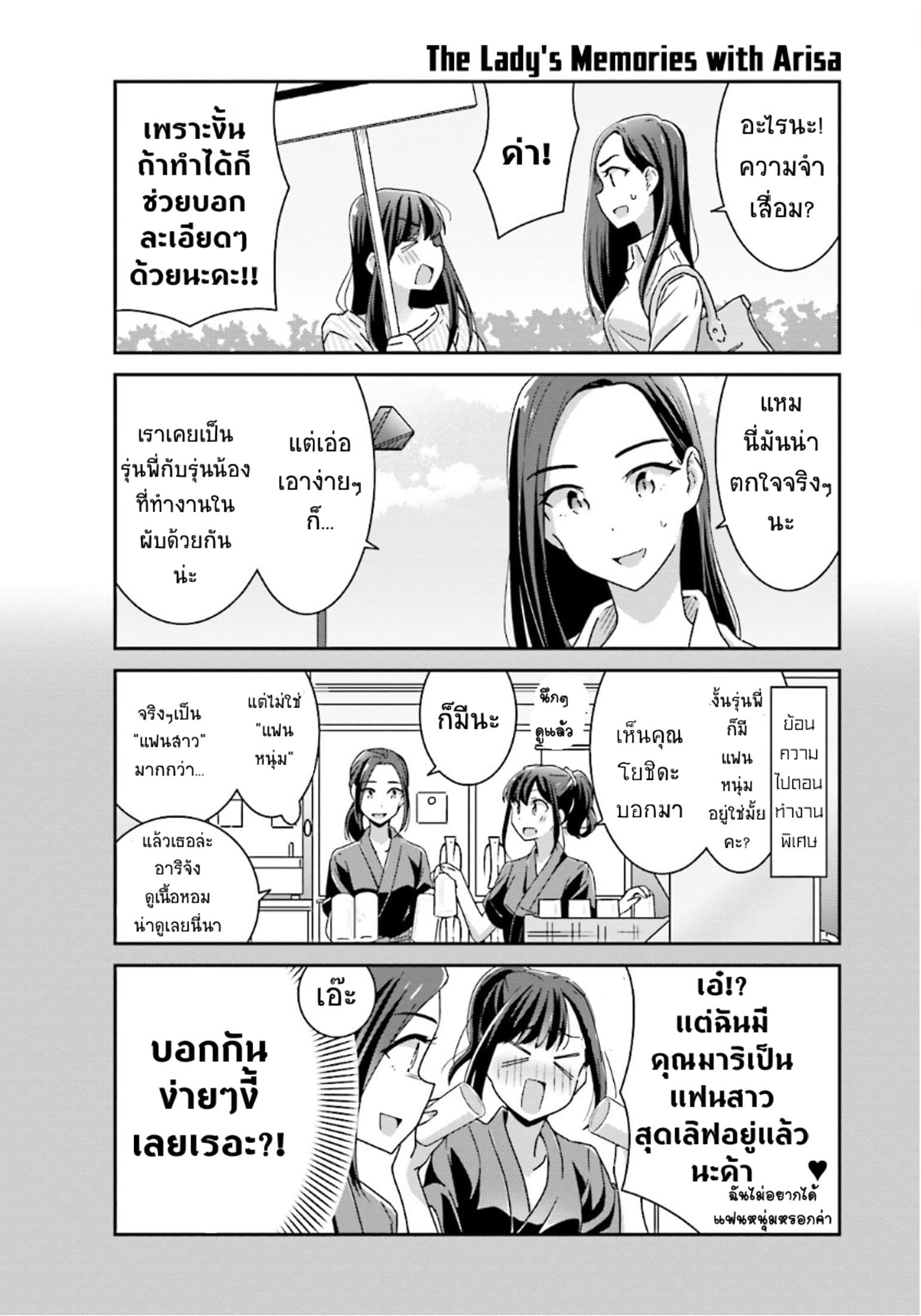 Bright and Cheery Amnesia page 7