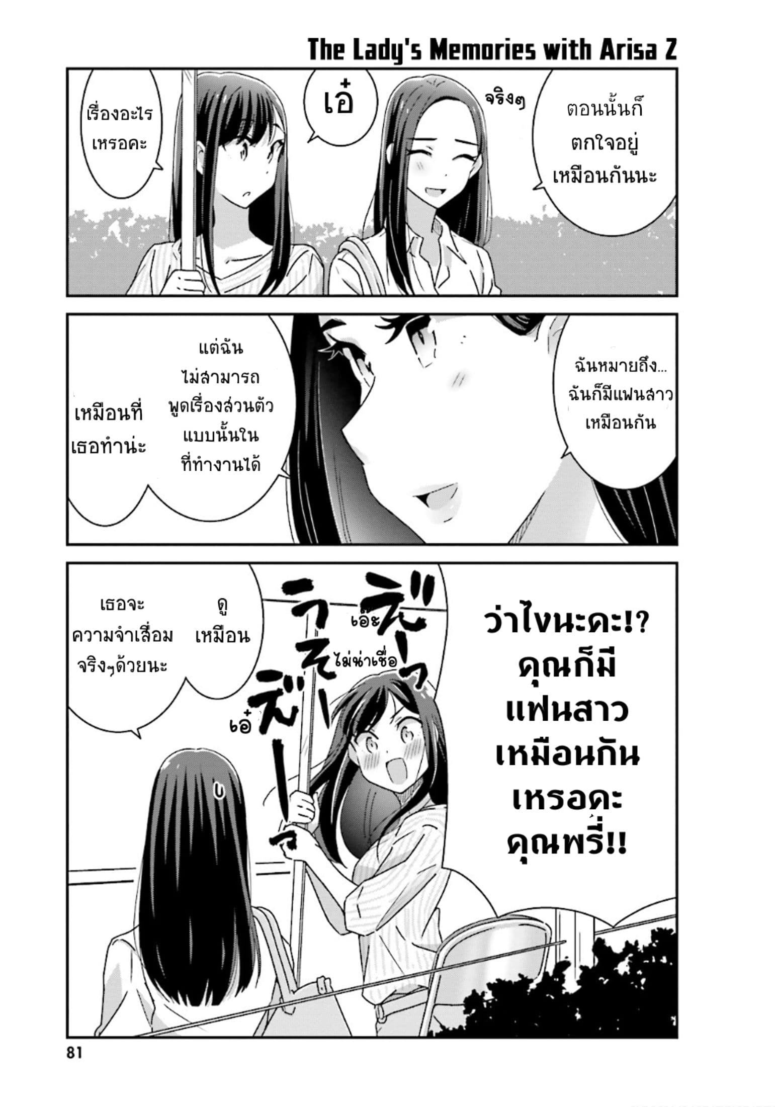 Bright and Cheery Amnesia page 8