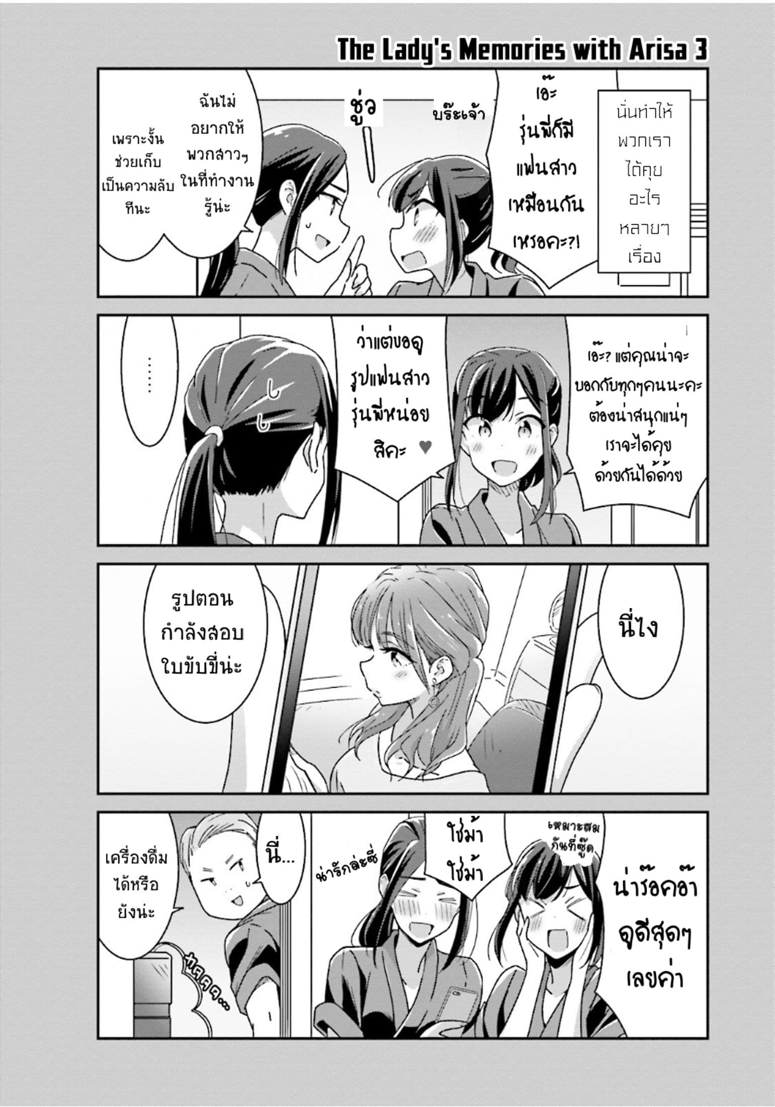 Bright and Cheery Amnesia page 9