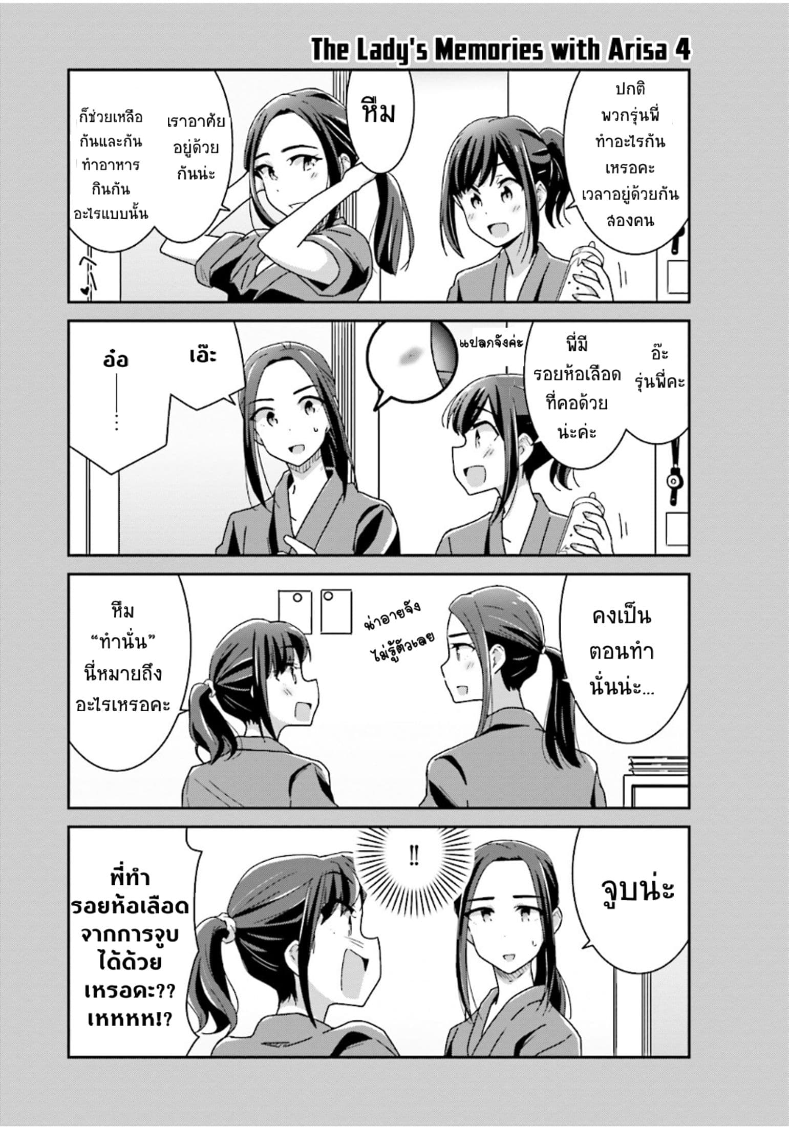 Bright and Cheery Amnesia page 10