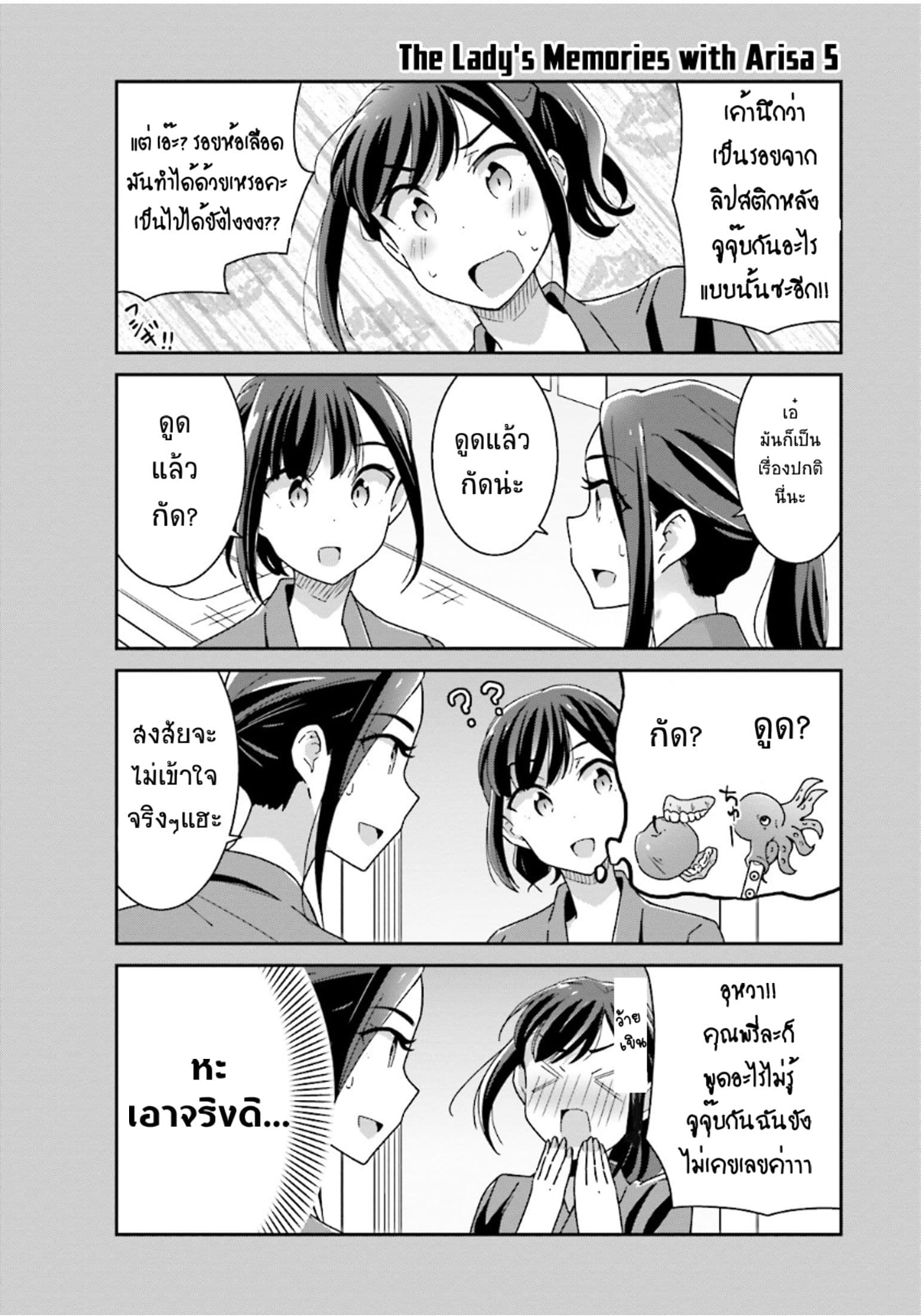 Bright and Cheery Amnesia page 11