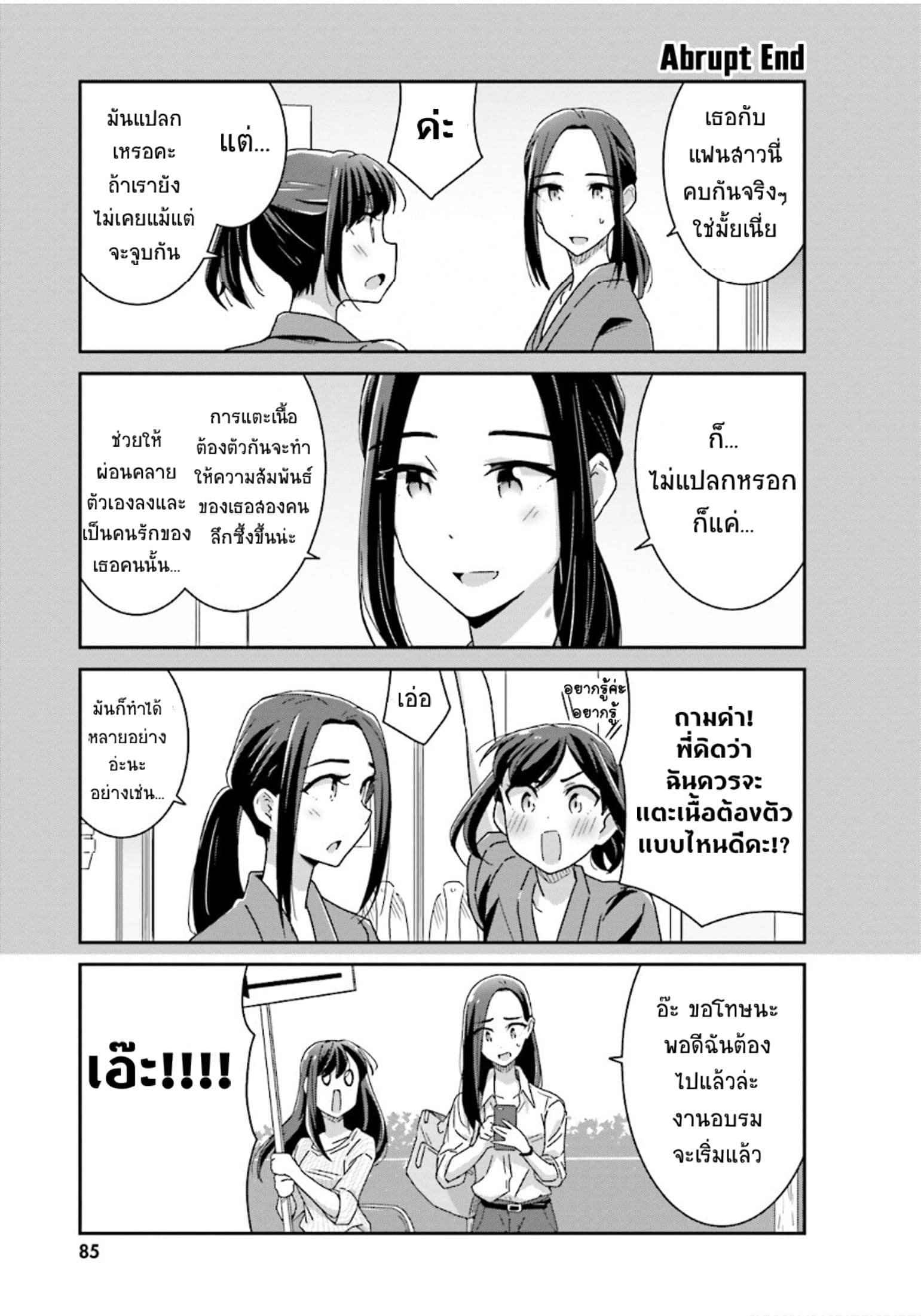 Bright and Cheery Amnesia page 12