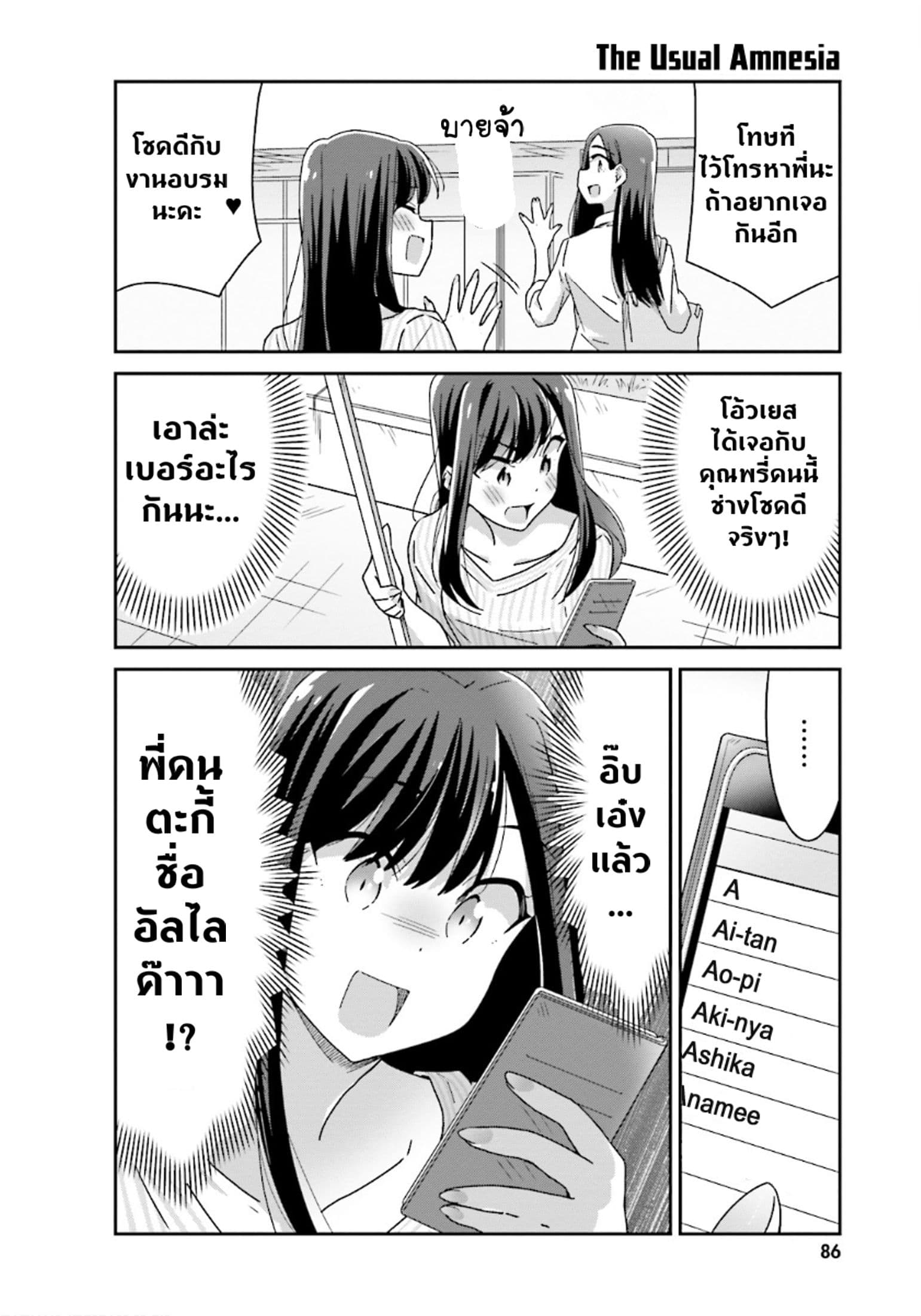 Bright and Cheery Amnesia page 13