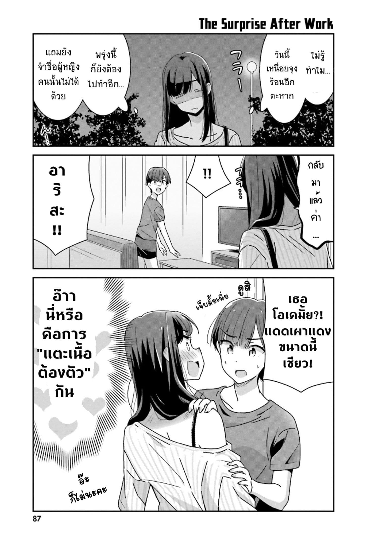 Bright and Cheery Amnesia page 14