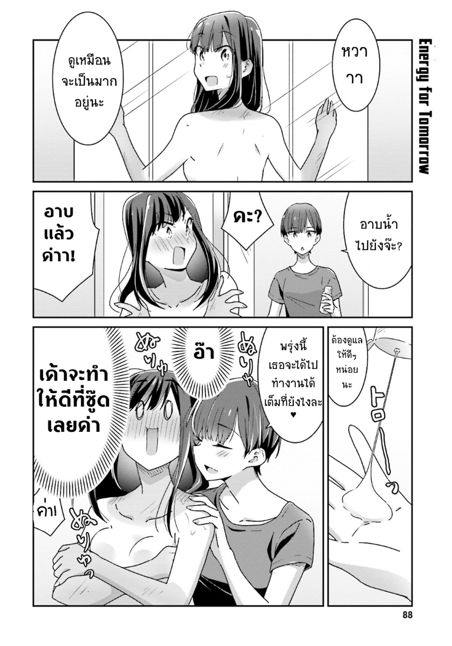 Bright and Cheery Amnesia page 15