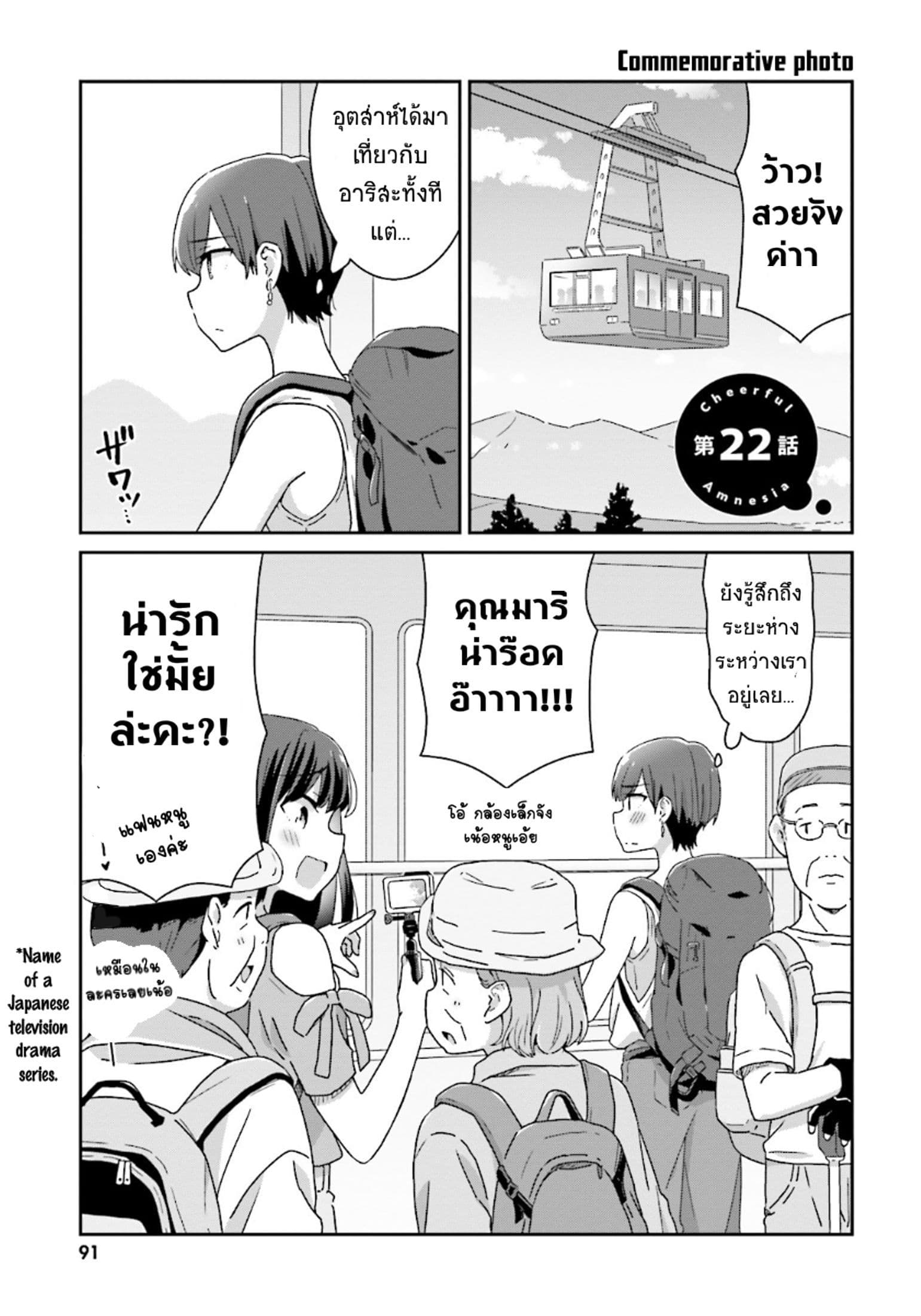 Bright and Cheery Amnesia page 2