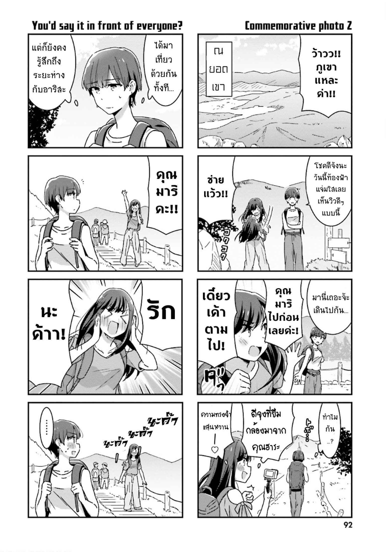 Bright and Cheery Amnesia page 3