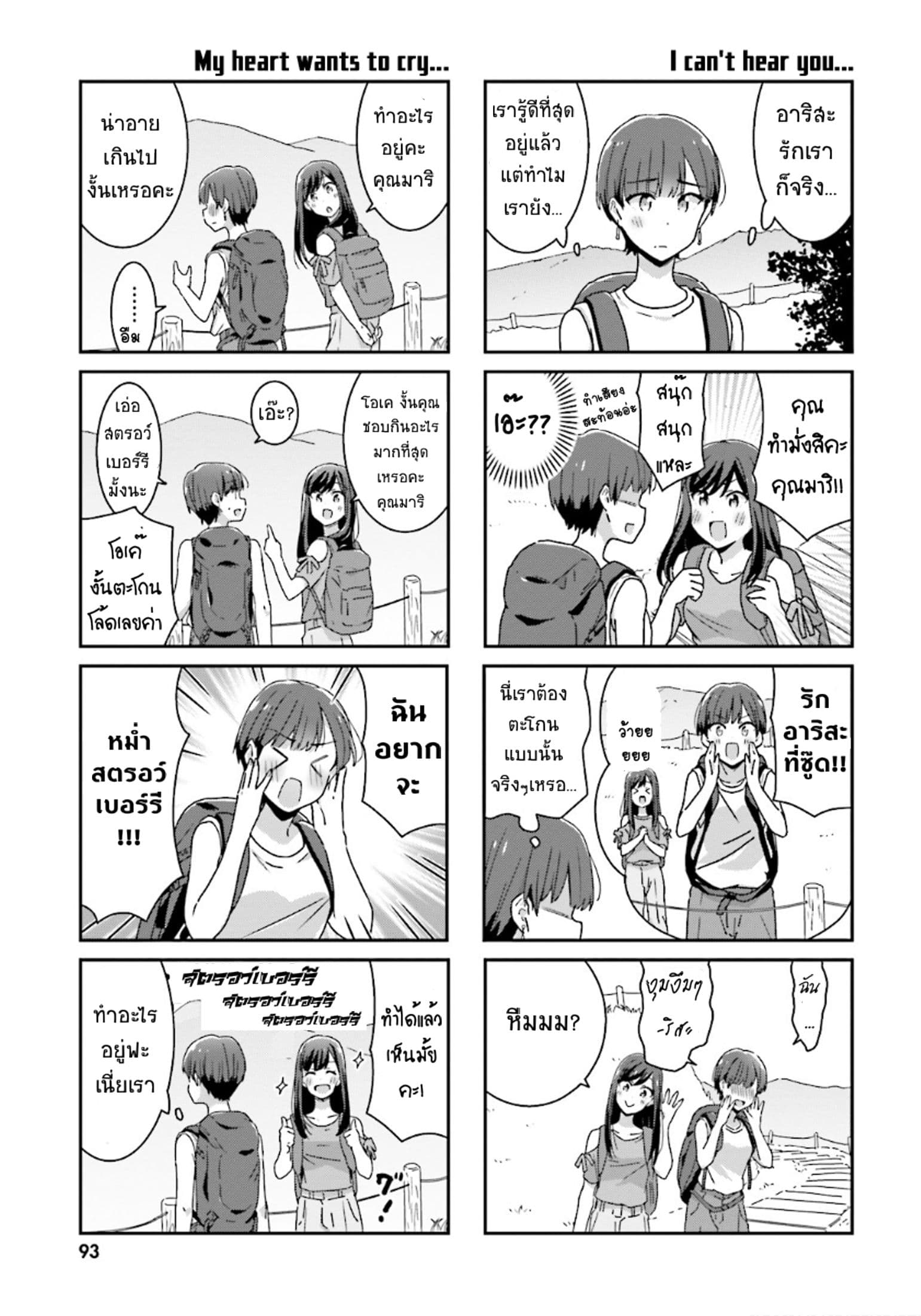 Bright and Cheery Amnesia page 4