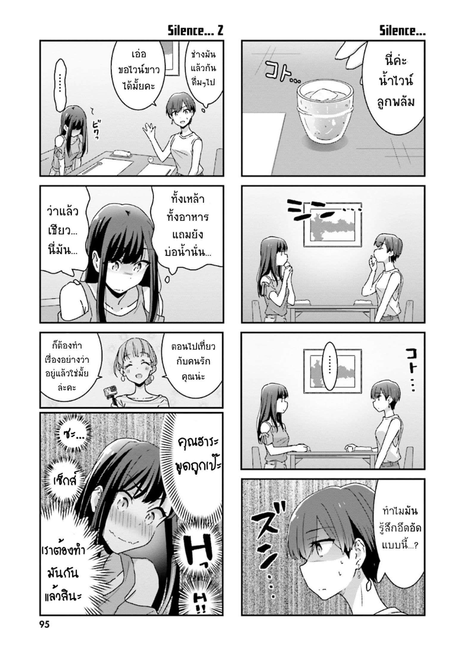 Bright and Cheery Amnesia page 6