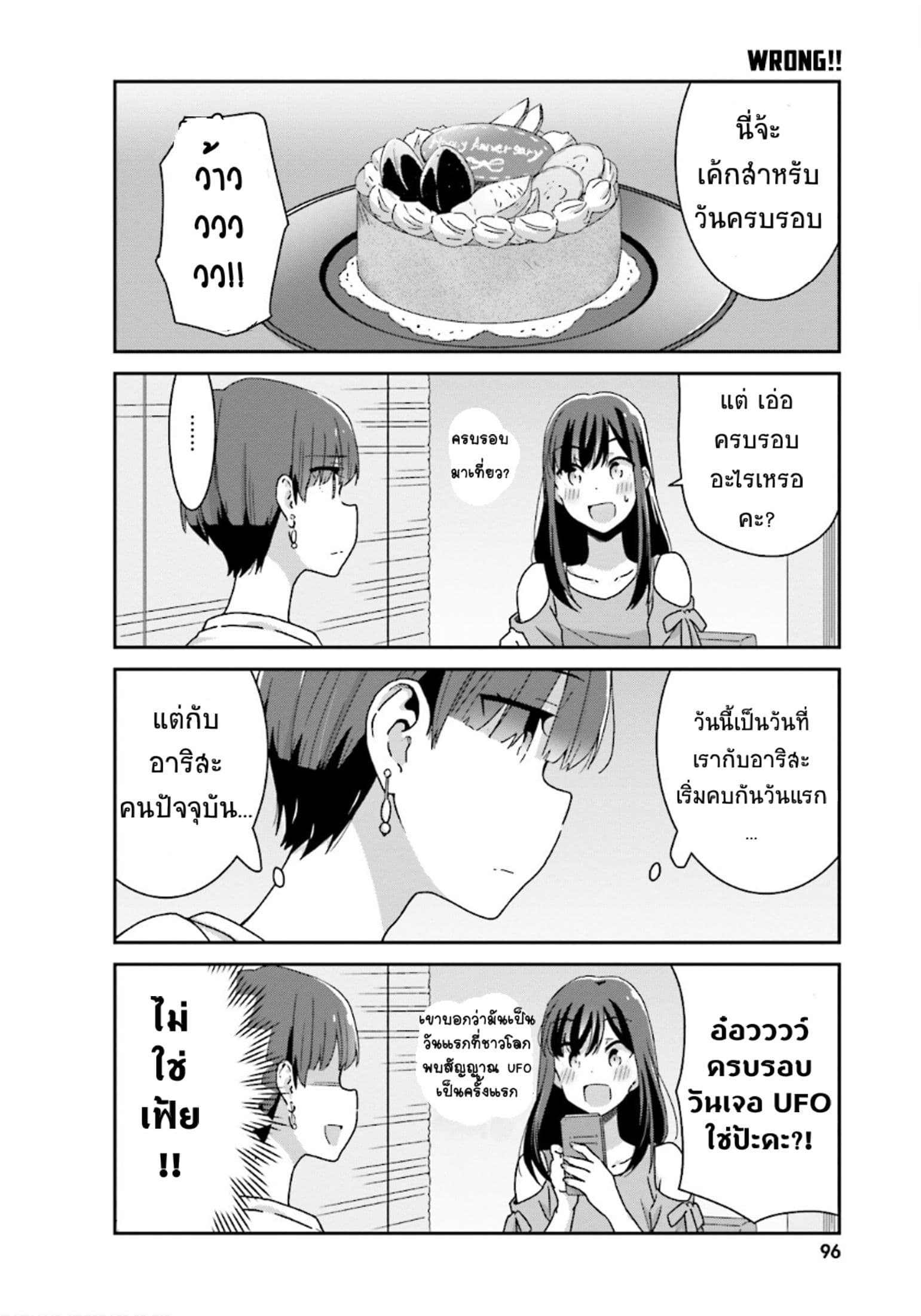 Bright and Cheery Amnesia page 7