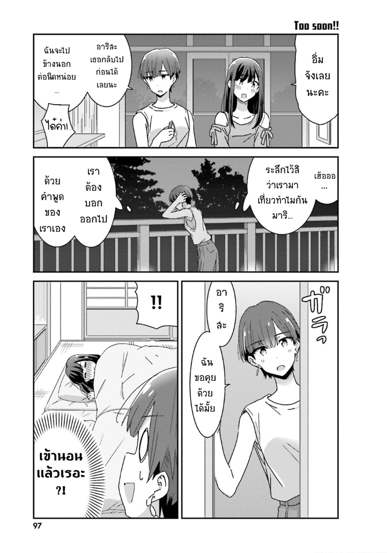 Bright and Cheery Amnesia page 8