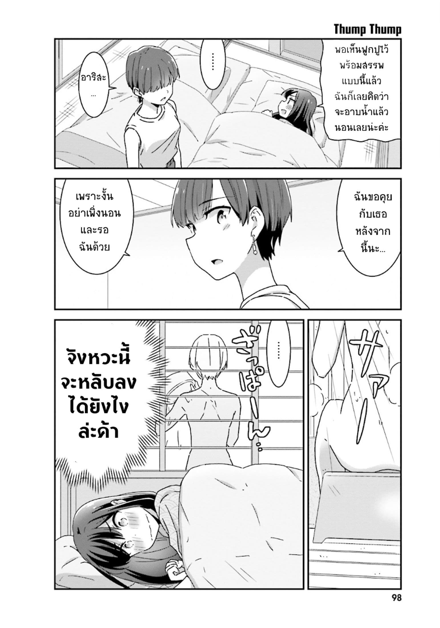 Bright and Cheery Amnesia page 9