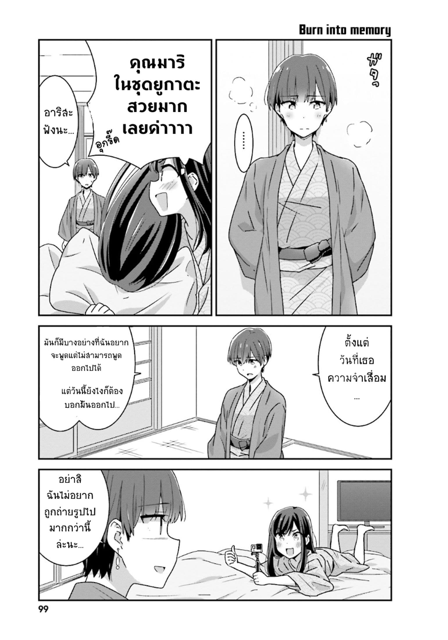 Bright and Cheery Amnesia page 10